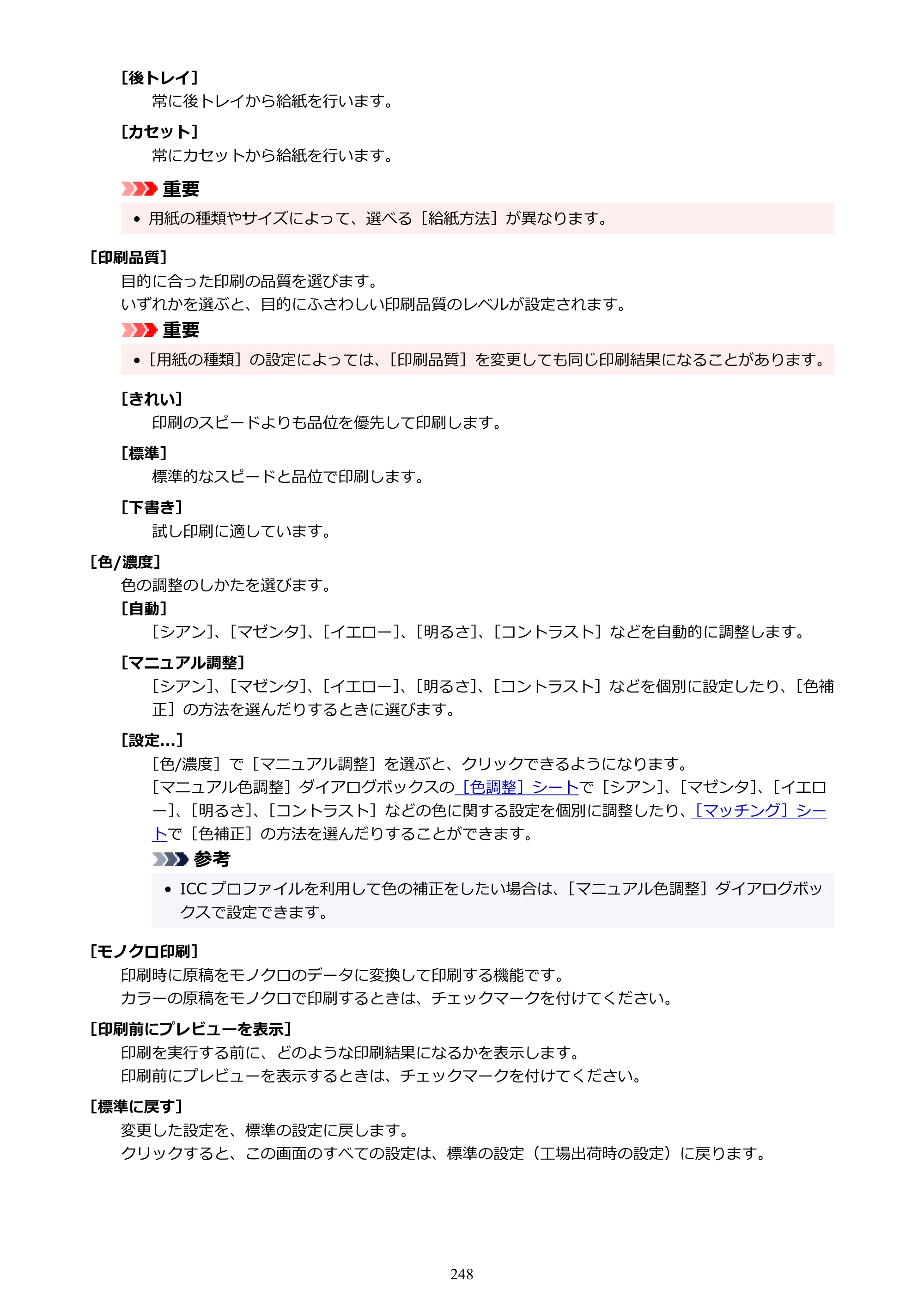 キヤノン PIXUS TS6630 TS6630 (PDF) オンラインマニュアル 取扱説明書 2026年3月19日掲載（PDF：5.3MB） — 原本ページ — 248ページ