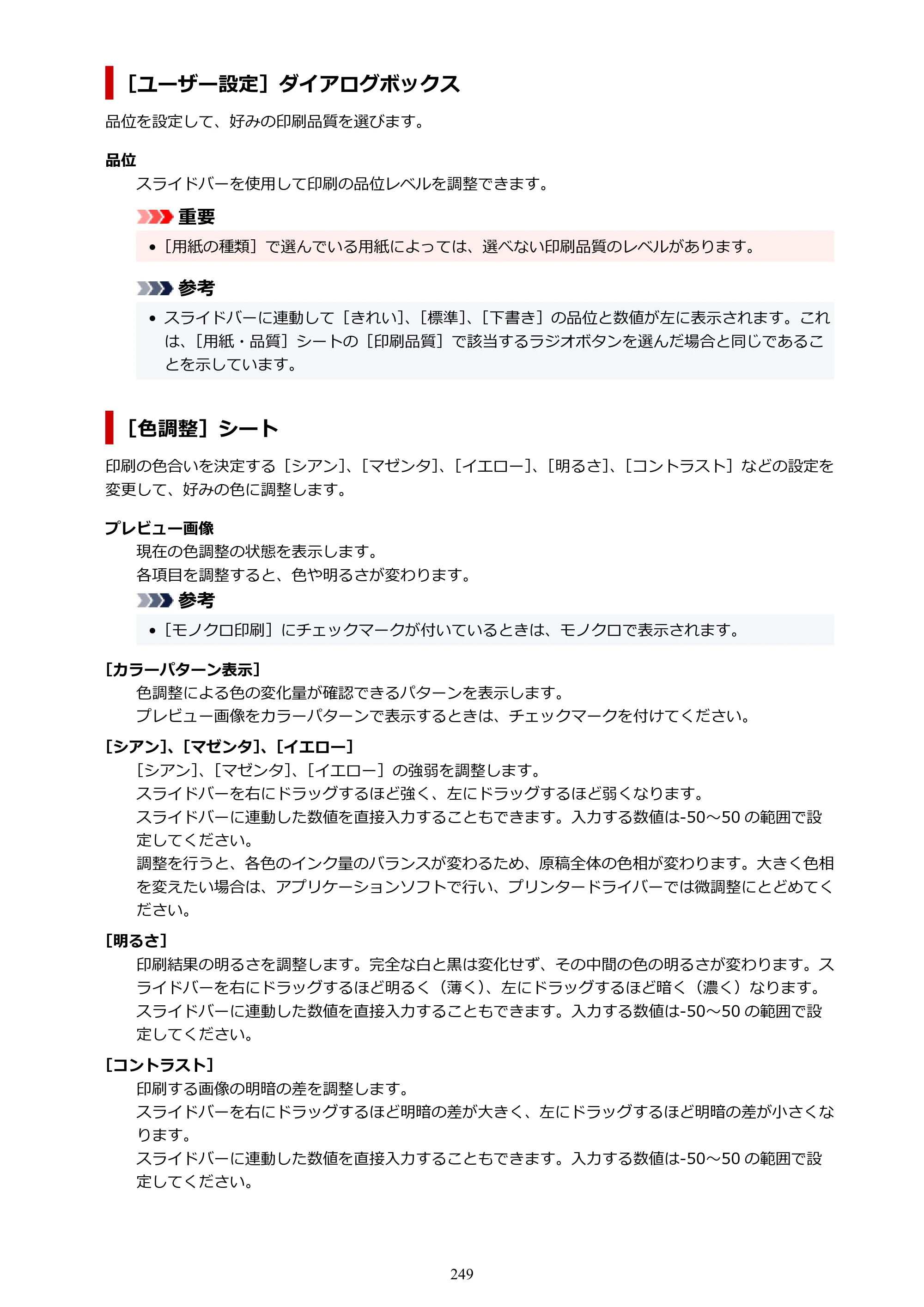 キヤノン PIXUS TS6630 TS6630 (PDF) オンラインマニュアル 取扱説明書 2026年3月19日掲載（PDF：5.3MB） — 原本ページ — 249ページ