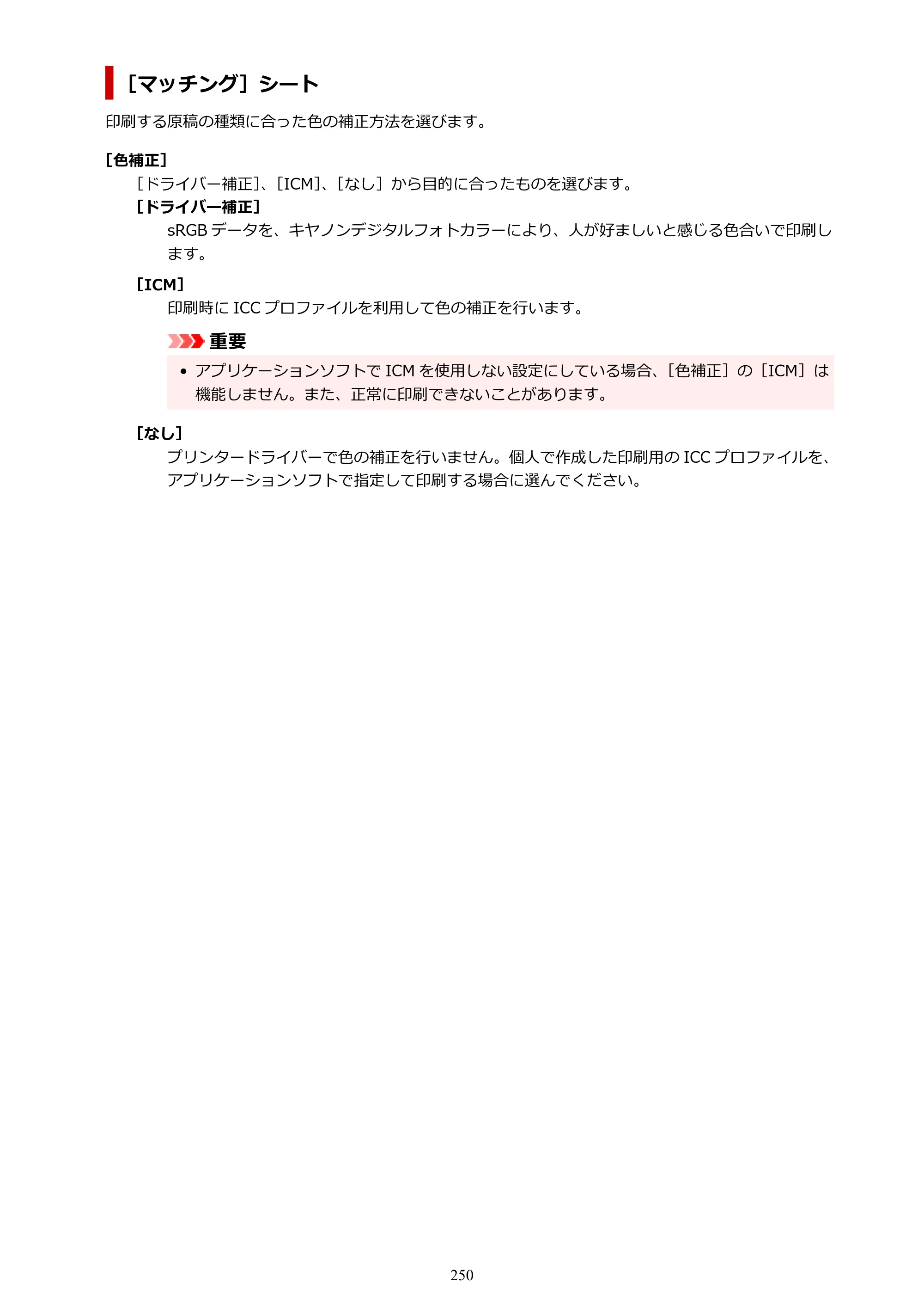 キヤノン PIXUS TS6630 TS6630 (PDF) オンラインマニュアル 取扱説明書 2026年3月19日掲載（PDF：5.3MB） — 原本ページ — 250ページ