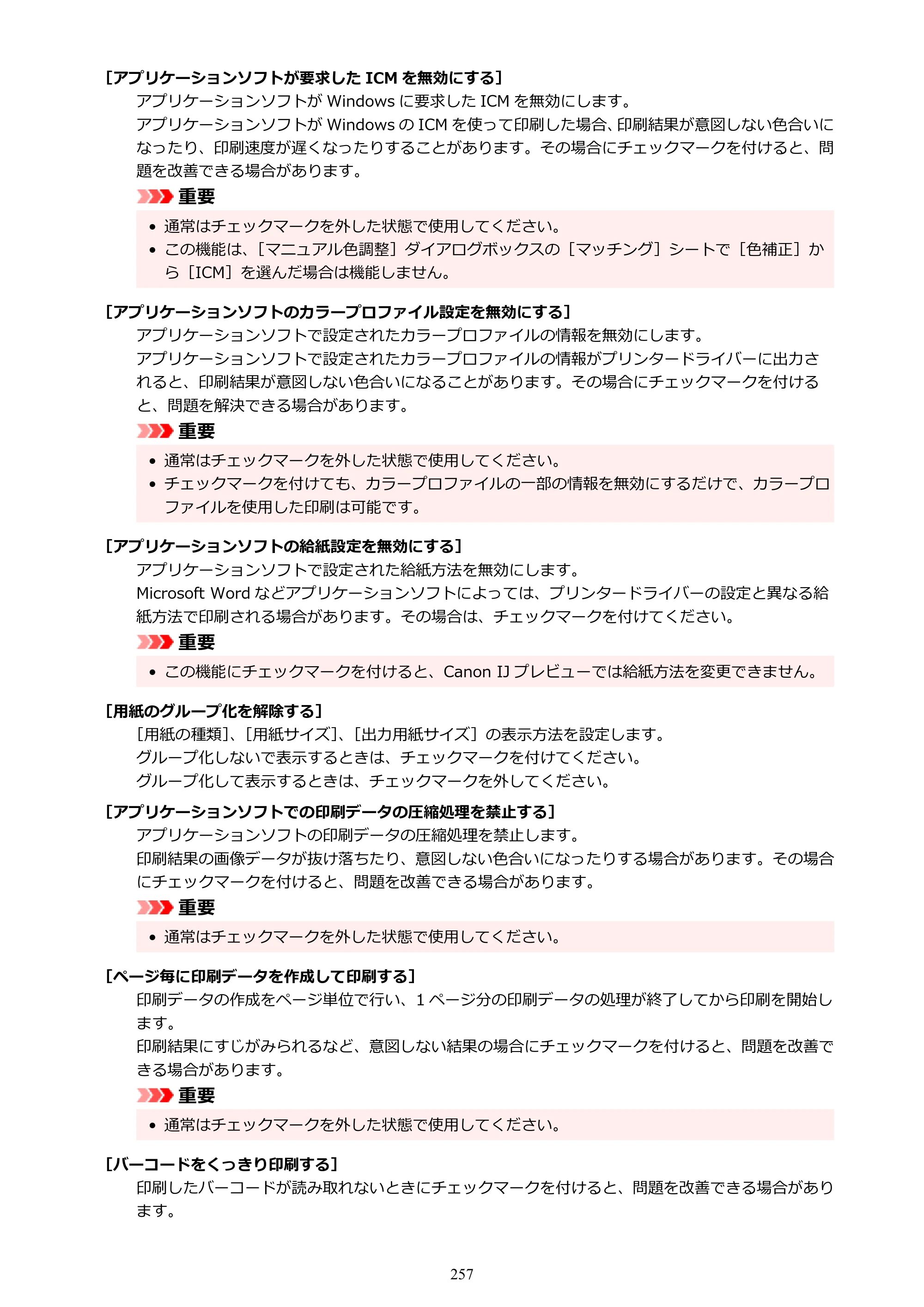 キヤノン PIXUS TS6630 TS6630 (PDF) オンラインマニュアル 取扱説明書 2026年3月19日掲載（PDF：5.3MB） — 原本ページ — 257ページ
