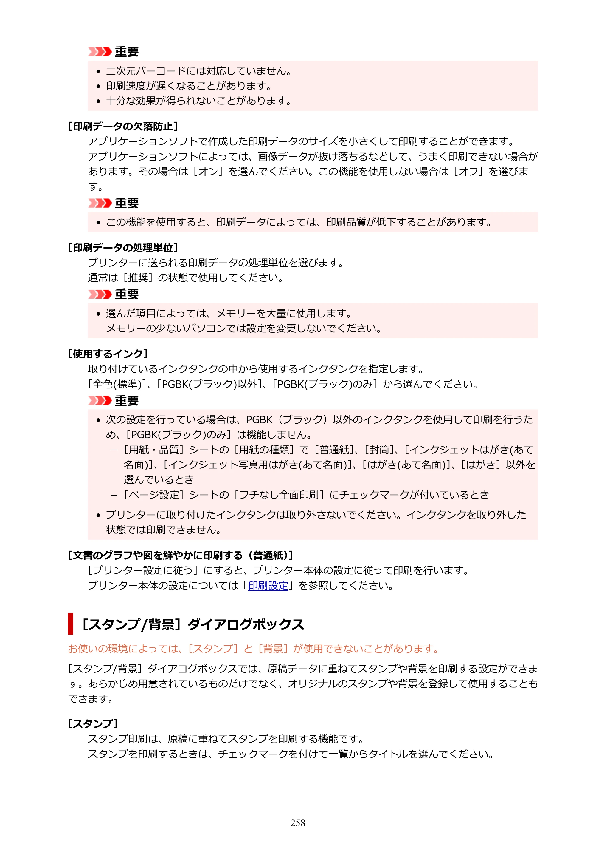 キヤノン PIXUS TS6630 TS6630 (PDF) オンラインマニュアル 取扱説明書 2026年3月19日掲載（PDF：5.3MB） — 原本ページ — 258ページ