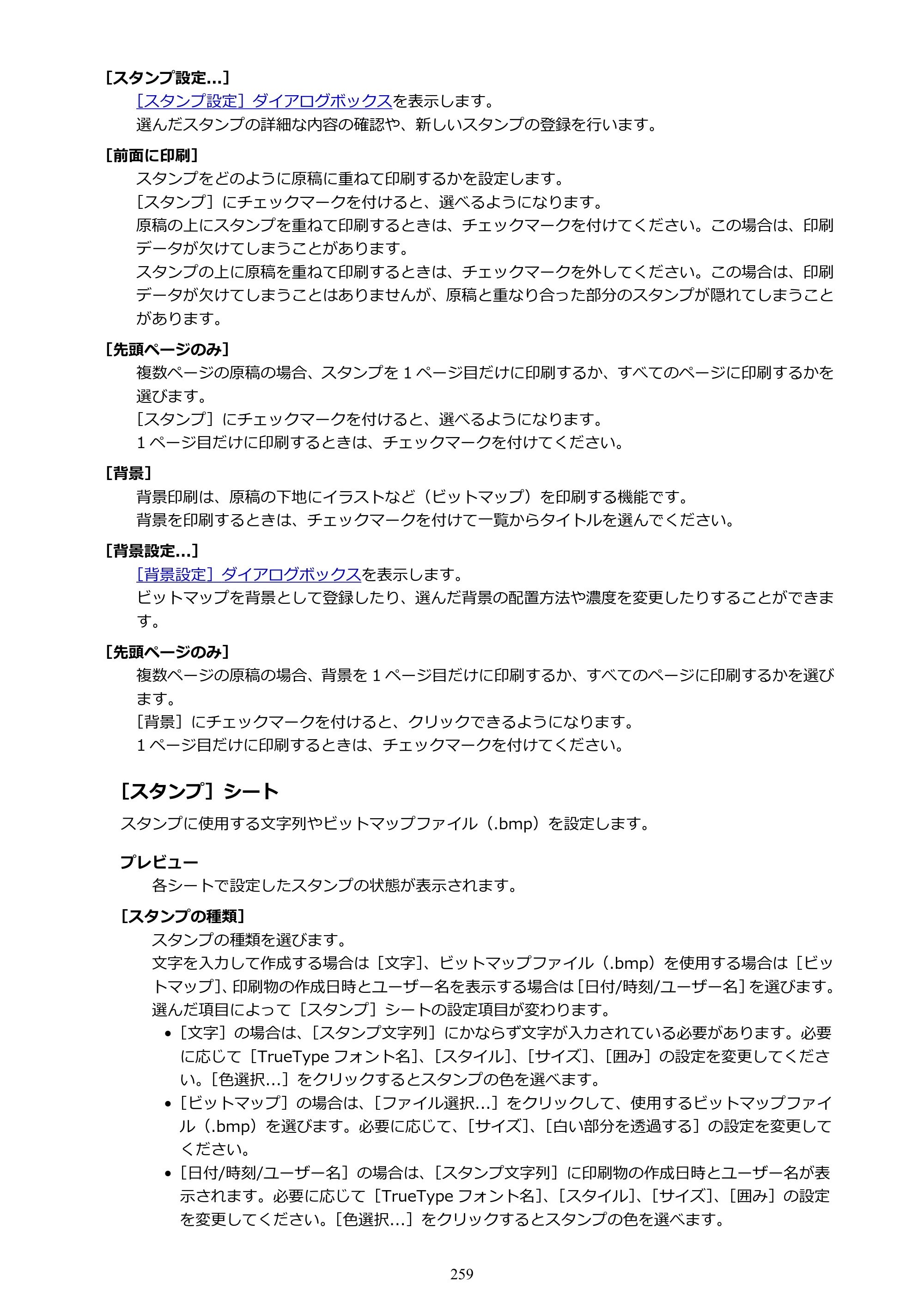 キヤノン PIXUS TS6630 TS6630 (PDF) オンラインマニュアル 取扱説明書 2026年3月19日掲載（PDF：5.3MB） — 原本ページ — 259ページ