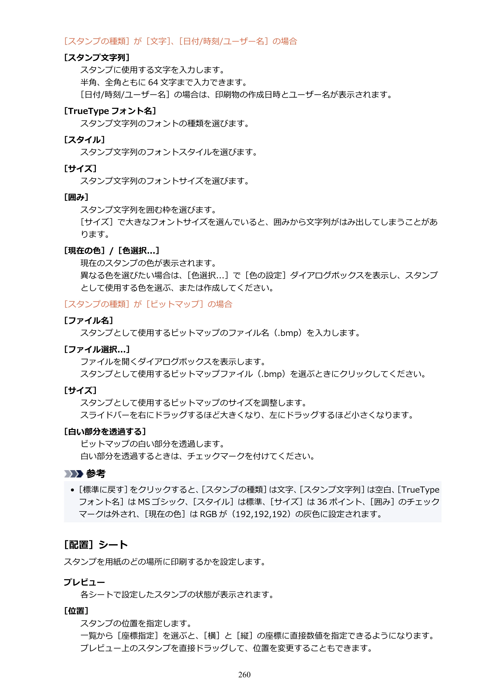 キヤノン PIXUS TS6630 TS6630 (PDF) オンラインマニュアル 取扱説明書 2026年3月19日掲載（PDF：5.3MB） — 原本ページ — 260ページ