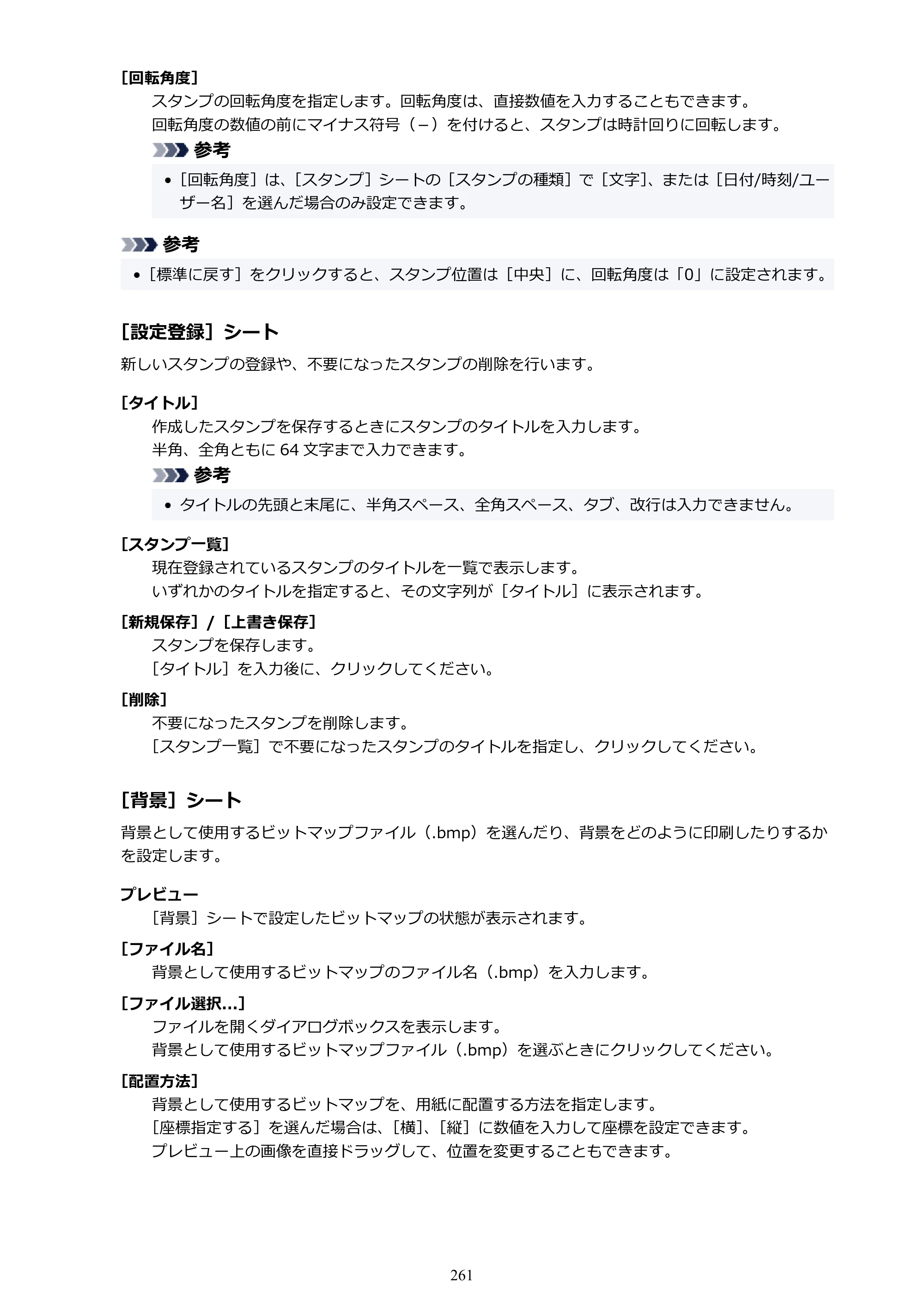 キヤノン PIXUS TS6630 TS6630 (PDF) オンラインマニュアル 取扱説明書 2026年3月19日掲載（PDF：5.3MB） — 原本ページ — 261ページ