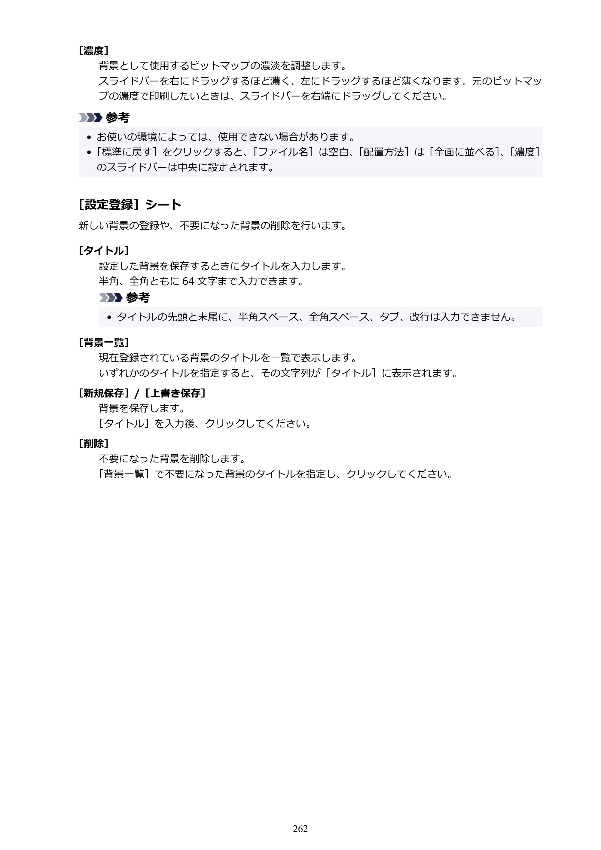 キヤノン PIXUS TS6630 TS6630 (PDF) オンラインマニュアル 取扱説明書 2026年3月19日掲載（PDF：5.3MB） — 原本ページ — 262ページ
