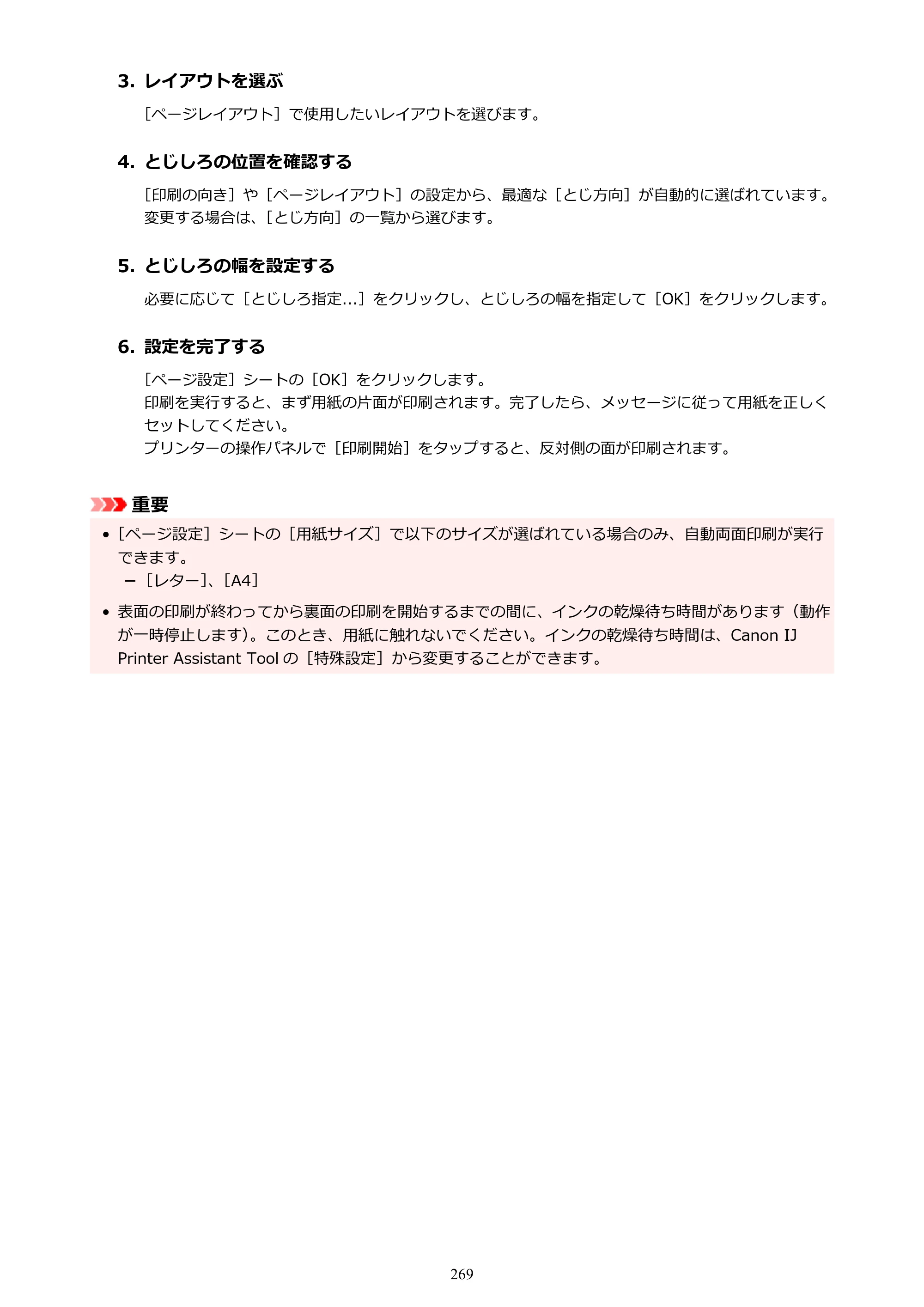 キヤノン PIXUS TS6630 TS6630 (PDF) オンラインマニュアル 取扱説明書 2026年3月19日掲載（PDF：5.3MB） — 原本ページ — 269ページ