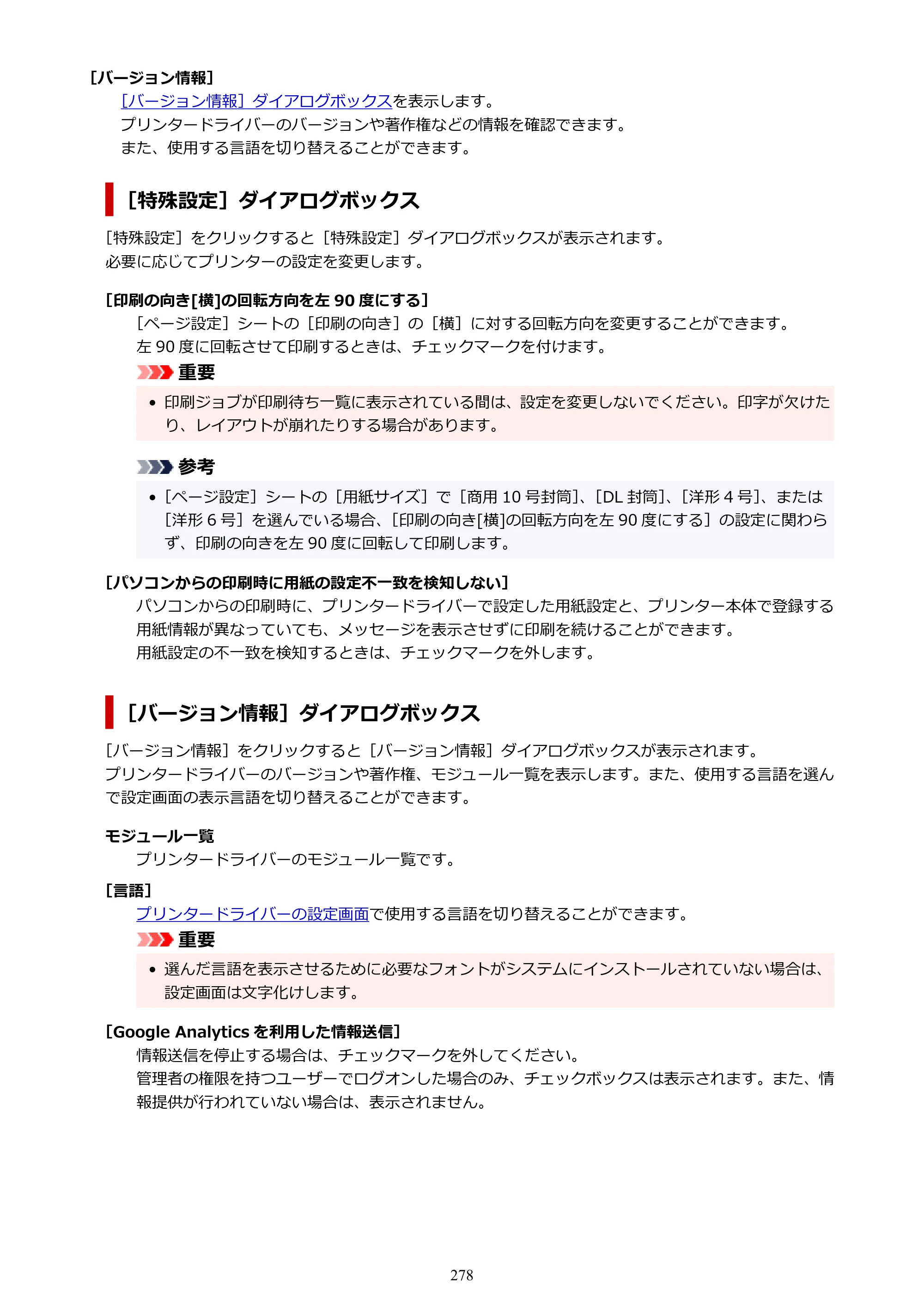キヤノン PIXUS TS6630 TS6630 (PDF) オンラインマニュアル 取扱説明書 2026年3月19日掲載（PDF：5.3MB） — 原本ページ — 278ページ