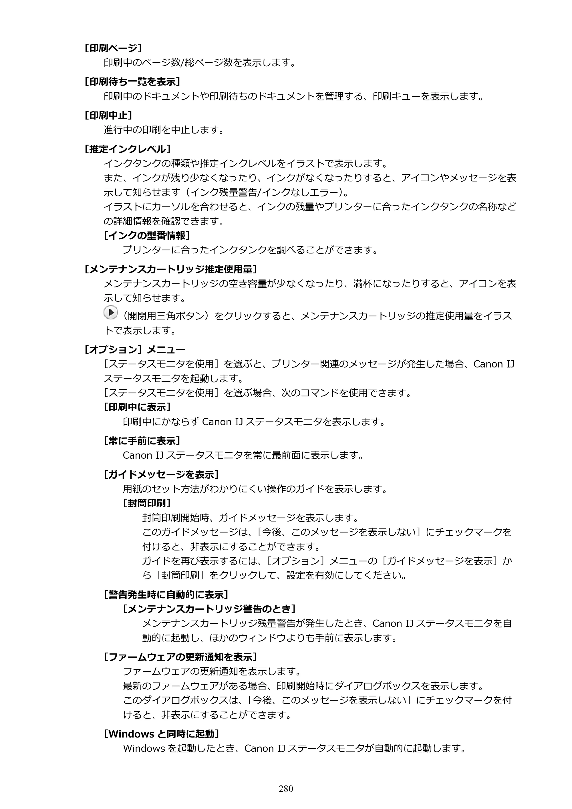 キヤノン PIXUS TS6630 TS6630 (PDF) オンラインマニュアル 取扱説明書 2026年3月19日掲載（PDF：5.3MB） — 原本ページ — 280ページ