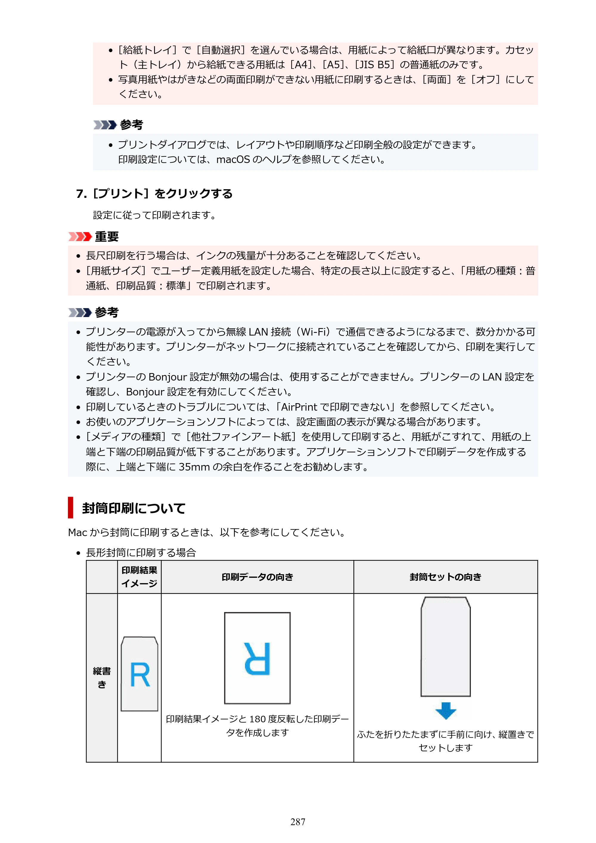 キヤノン PIXUS TS6630 TS6630 (PDF) オンラインマニュアル 取扱説明書 2026年3月19日掲載（PDF：5.3MB） — 原本ページ — 287ページ