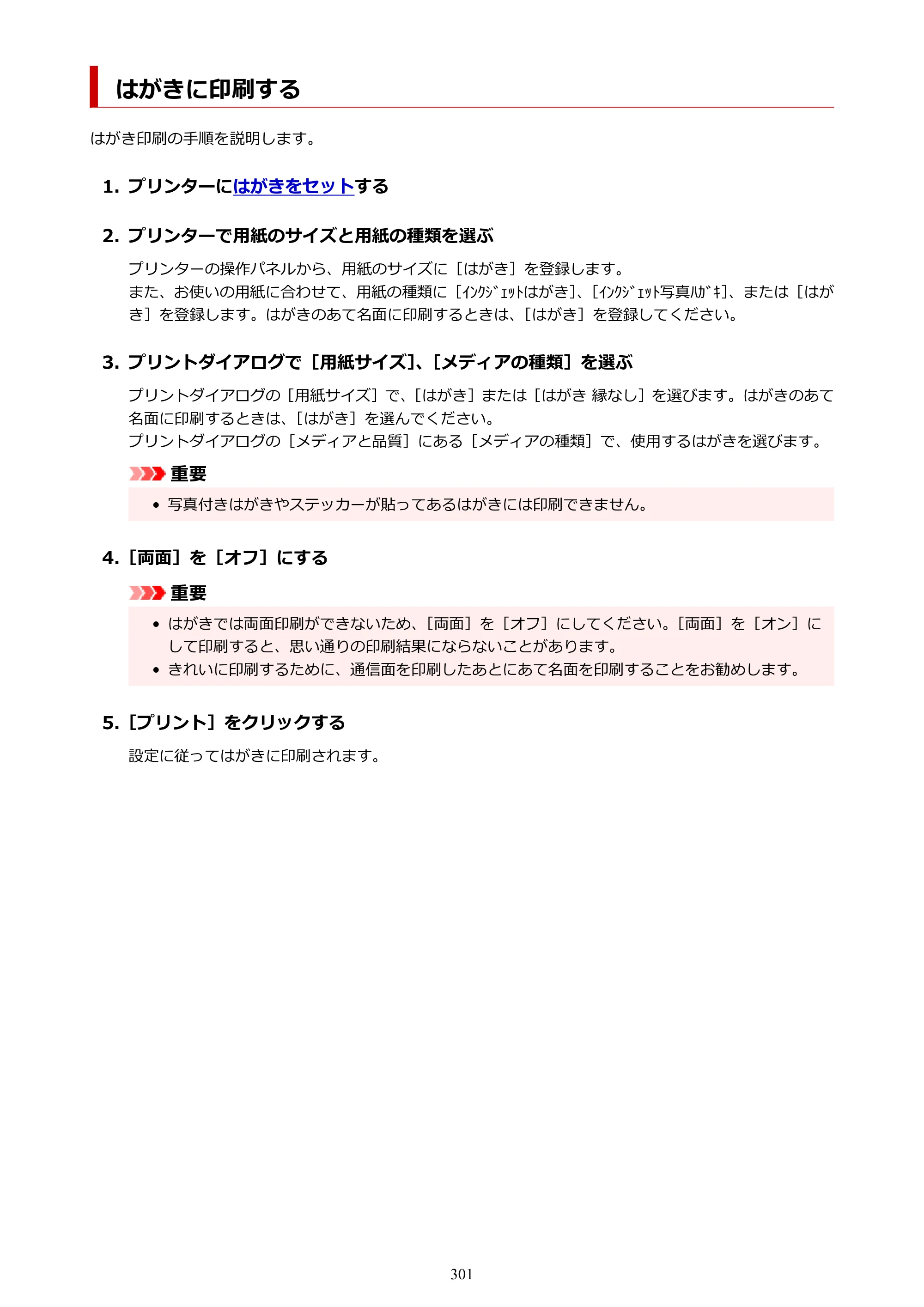 キヤノン PIXUS TS6630 TS6630 (PDF) オンラインマニュアル 取扱説明書 2026年3月19日掲載（PDF：5.3MB） — 原本ページ — 301ページ