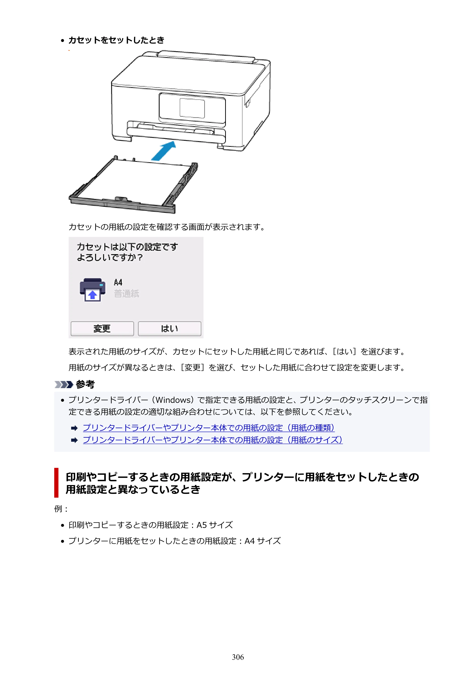 キヤノン PIXUS TS6630 TS6630 (PDF) オンラインマニュアル 取扱説明書 2026年3月19日掲載（PDF：5.3MB） — 原本ページ — 306ページ