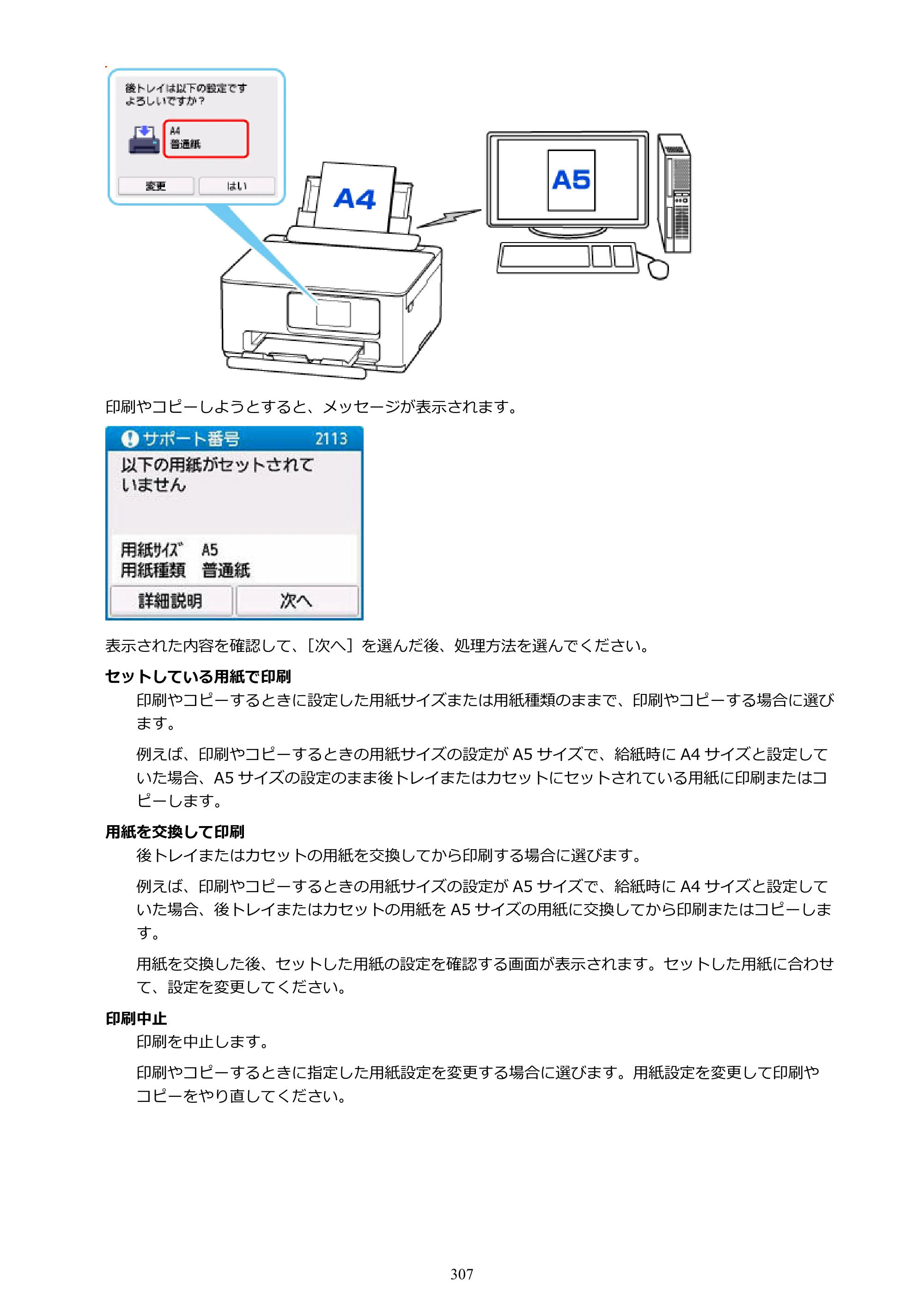 キヤノン PIXUS TS6630 TS6630 (PDF) オンラインマニュアル 取扱説明書 2026年3月19日掲載（PDF：5.3MB） — 原本ページ — 307ページ