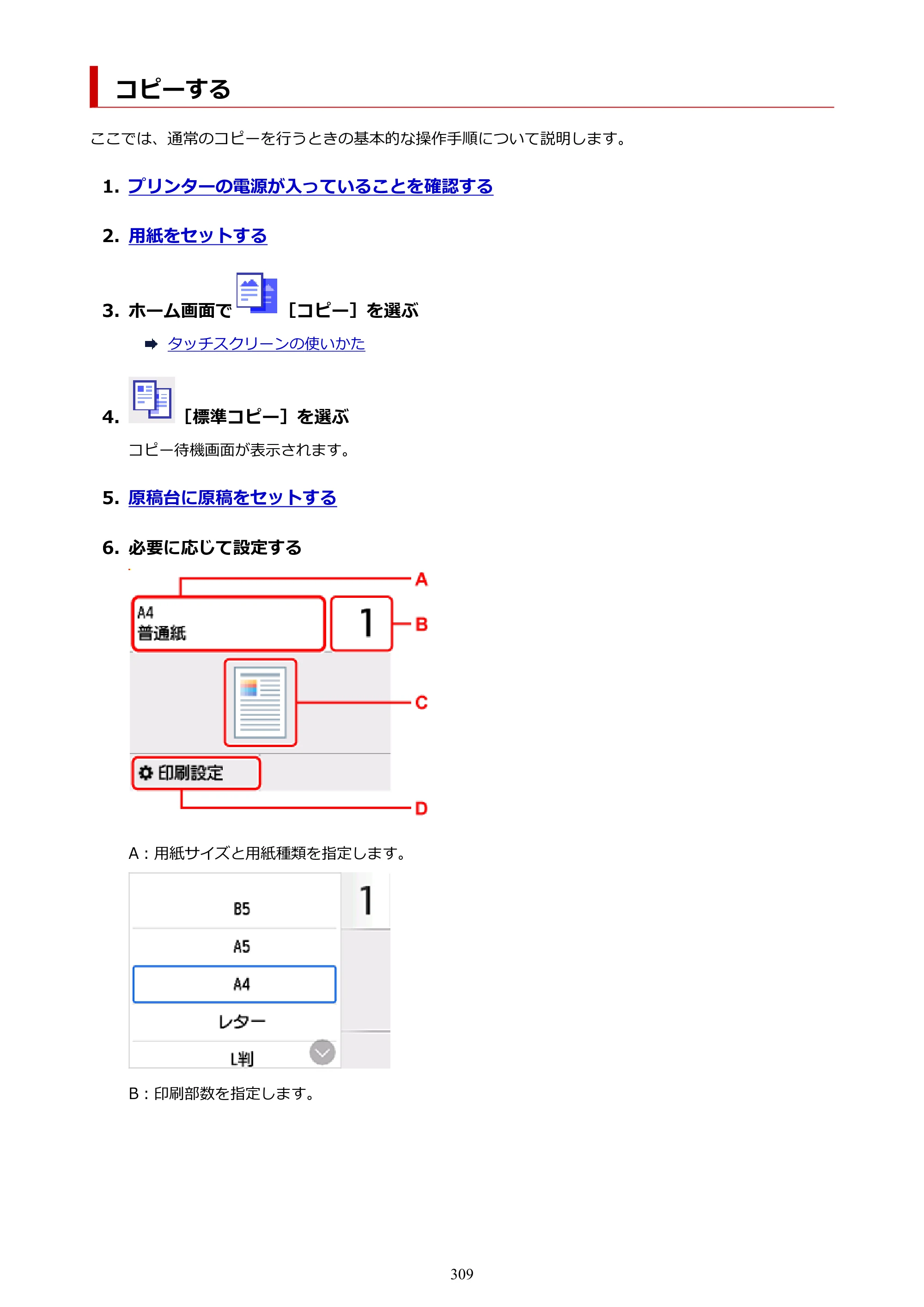 キヤノン PIXUS TS6630 TS6630 (PDF) オンラインマニュアル 取扱説明書 2026年3月19日掲載（PDF：5.3MB） — コピーする — 原本ページ — 309ページ
