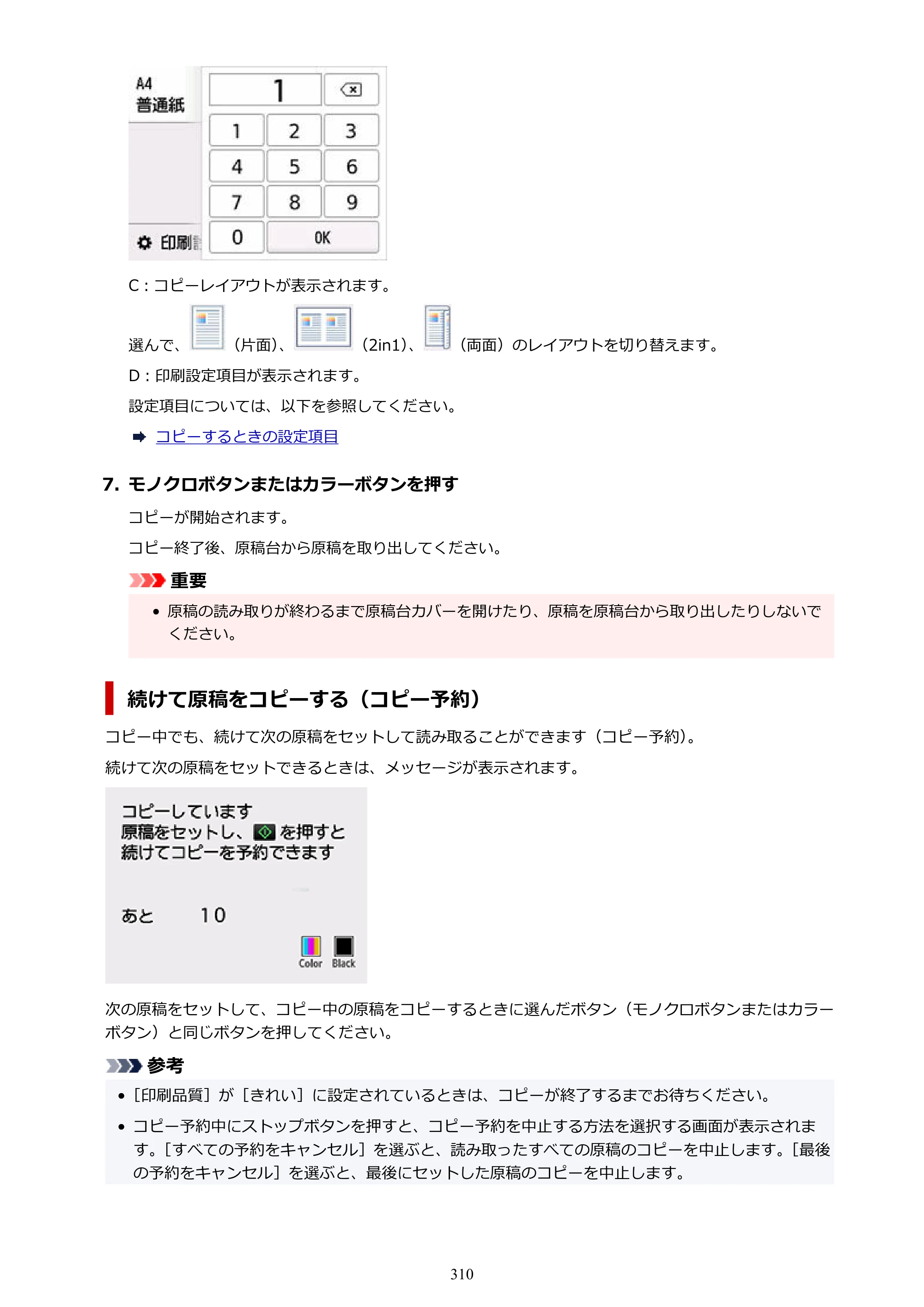 キヤノン PIXUS TS6630 TS6630 (PDF) オンラインマニュアル 取扱説明書 2026年3月19日掲載（PDF：5.3MB） — 原本ページ — 310ページ