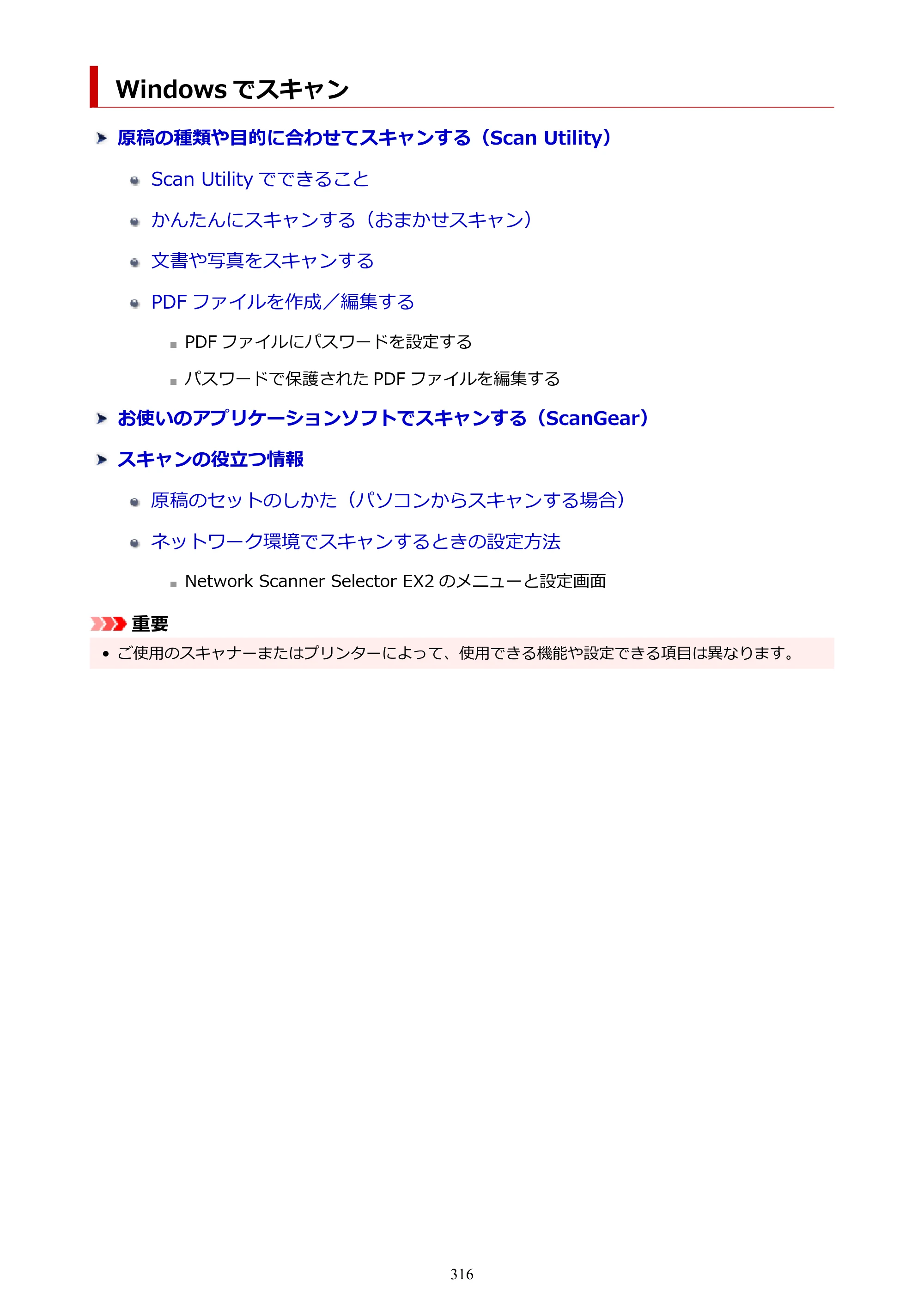 キヤノン PIXUS TS6630 TS6630 (PDF) オンラインマニュアル 取扱説明書 2026年3月19日掲載（PDF：5.3MB） — Windows でスキャン — 原本ページ — 316ページ