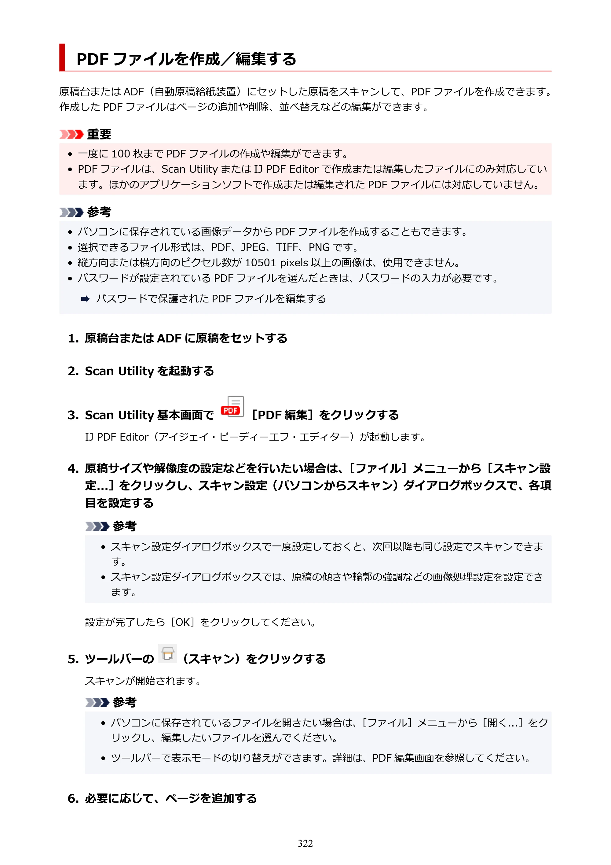 キヤノン PIXUS TS6630 TS6630 (PDF) オンラインマニュアル 取扱説明書 2026年3月19日掲載（PDF：5.3MB） — PDF ファイルを作成／編集する — 原本ページ — 322ページ