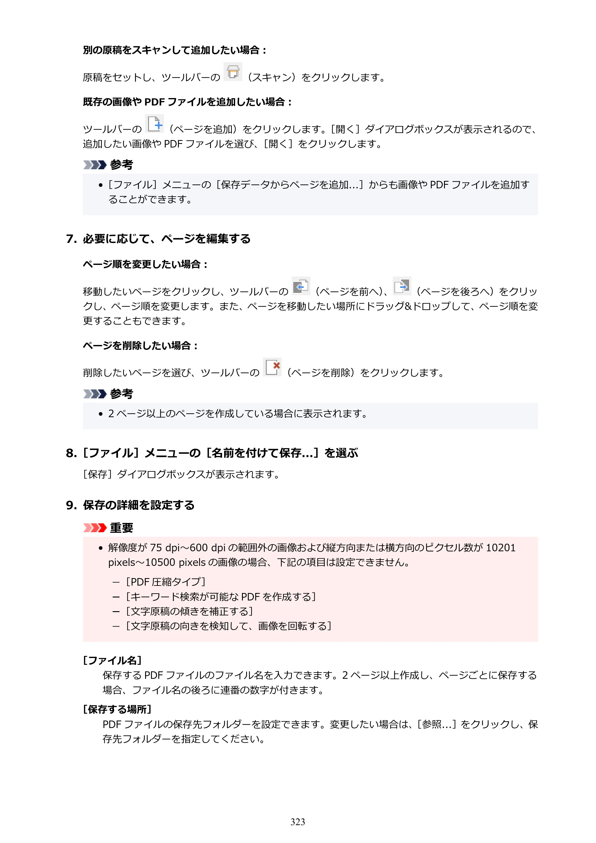 キヤノン PIXUS TS6630 TS6630 (PDF) オンラインマニュアル 取扱説明書 2026年3月19日掲載（PDF：5.3MB） — 原本ページ — 323ページ