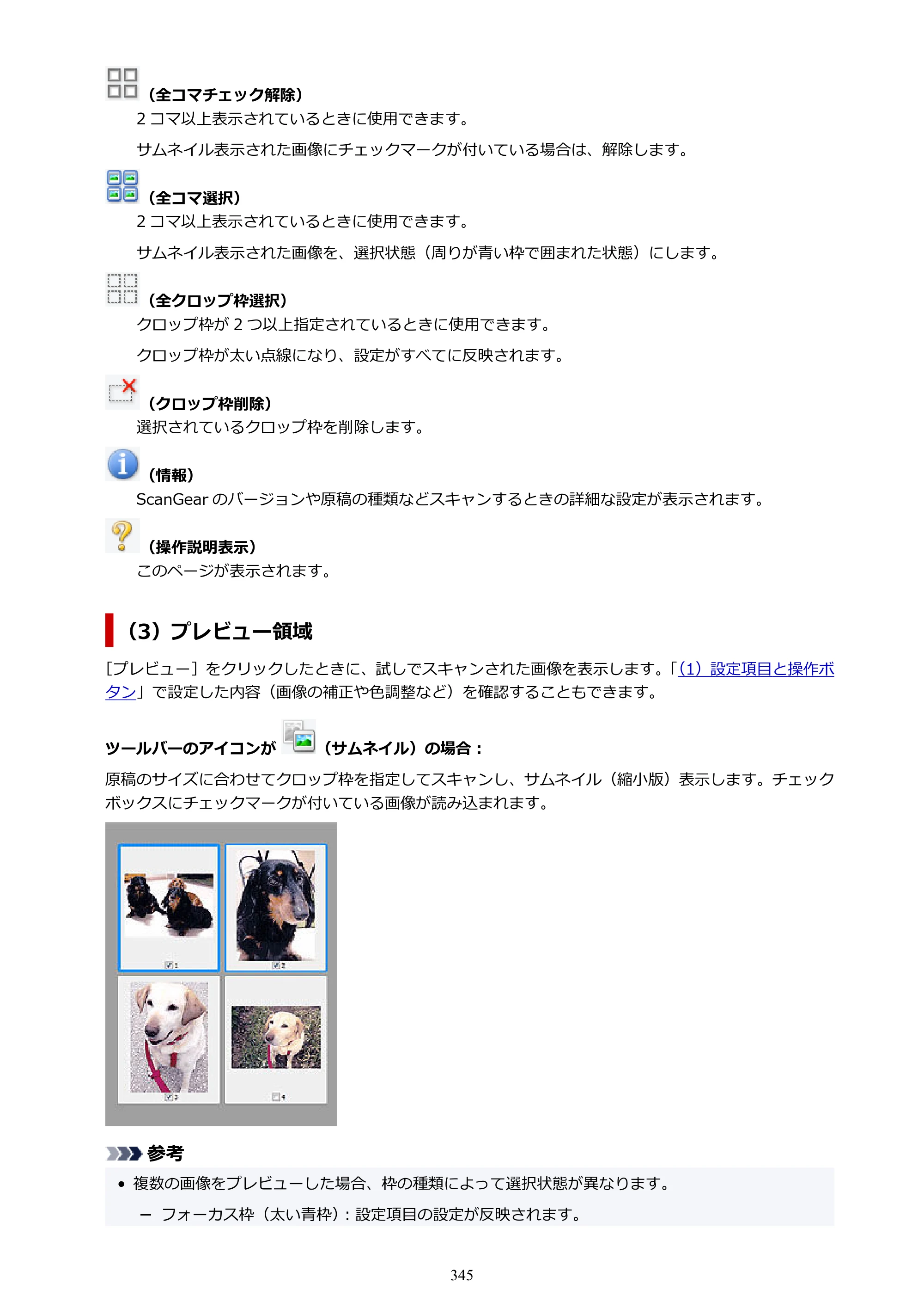 キヤノン PIXUS TS6630 TS6630 (PDF) オンラインマニュアル 取扱説明書 2026年3月19日掲載（PDF：5.3MB） — 原本ページ — 345ページ