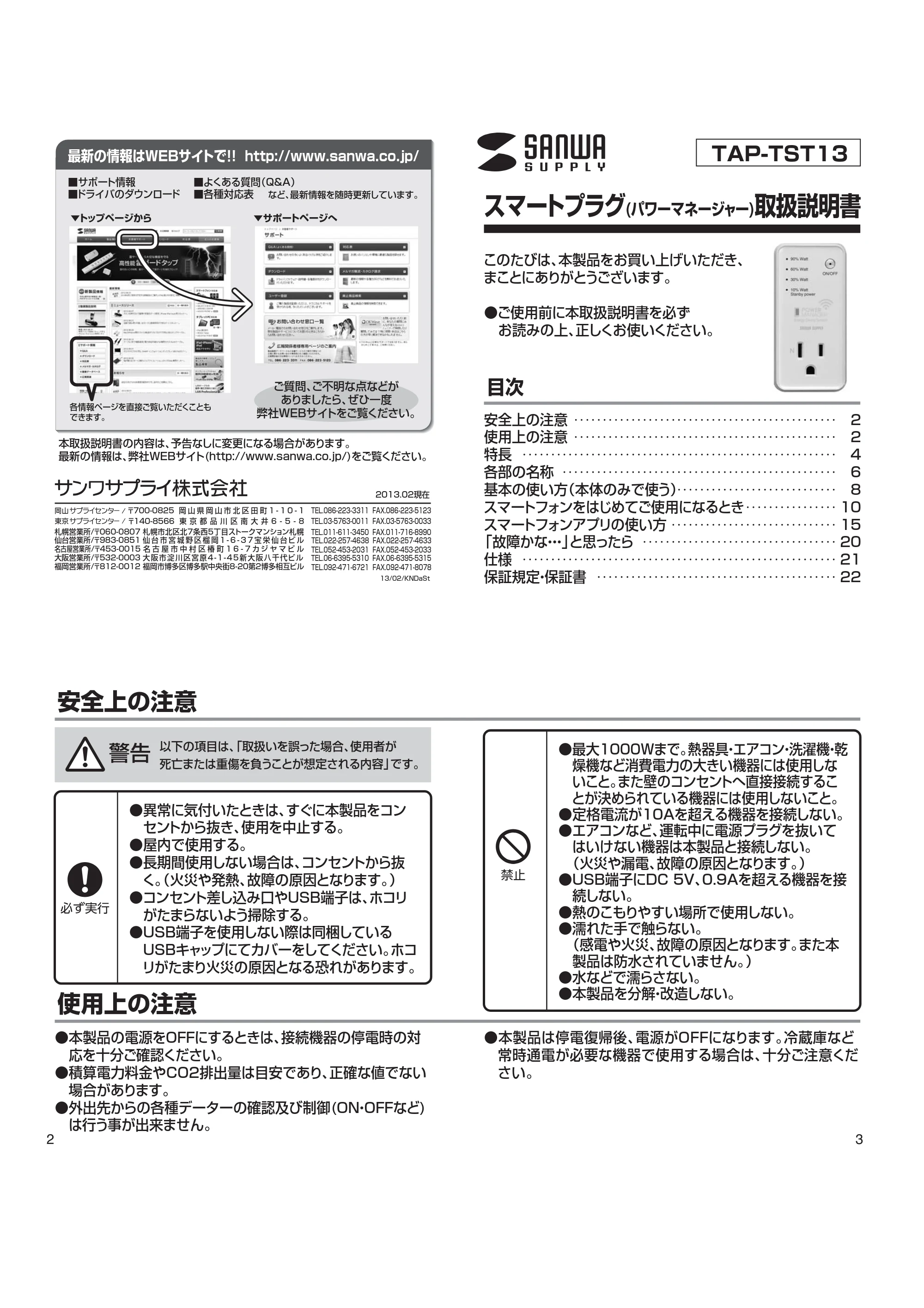 サンワサプライ 701-TAP001 取扱説明書 — 原本ページ — 1ページ