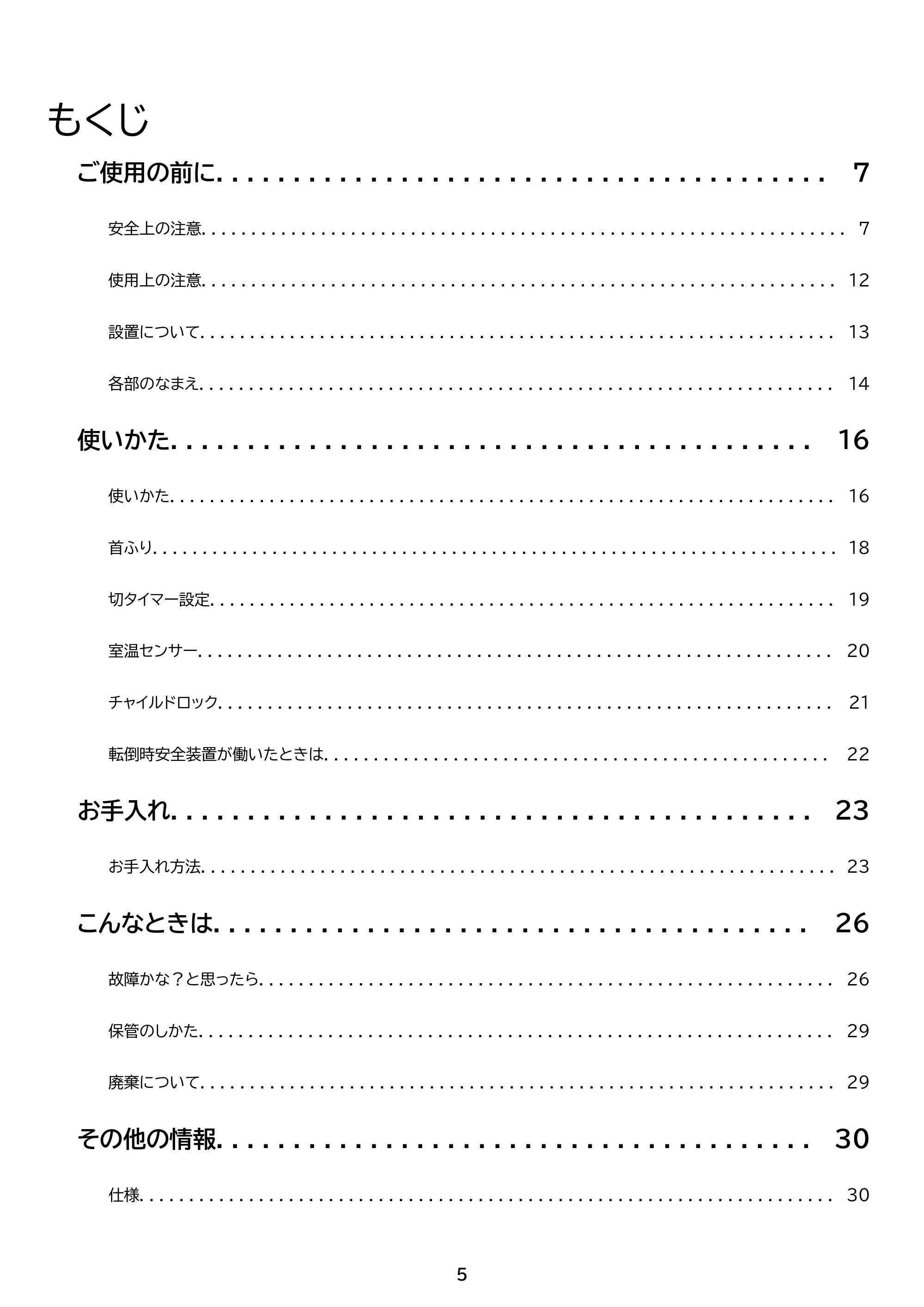アイリスオーヤマ ACH-LTSW12A 取扱説明書 — 原本ページ — 5ページ