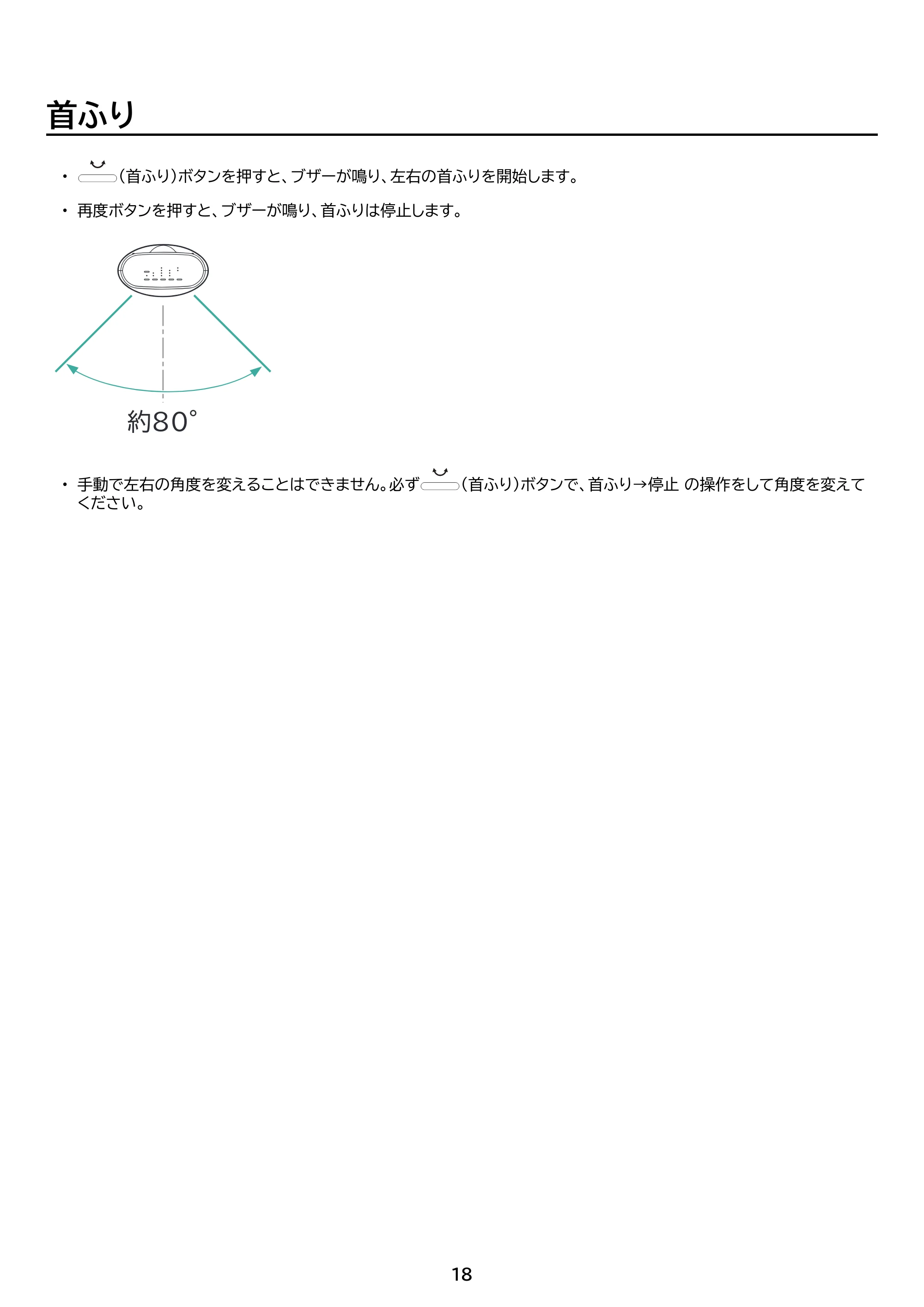 アイリスオーヤマ ACH-LTSW12A 取扱説明書 — 原本ページ — 18ページ
