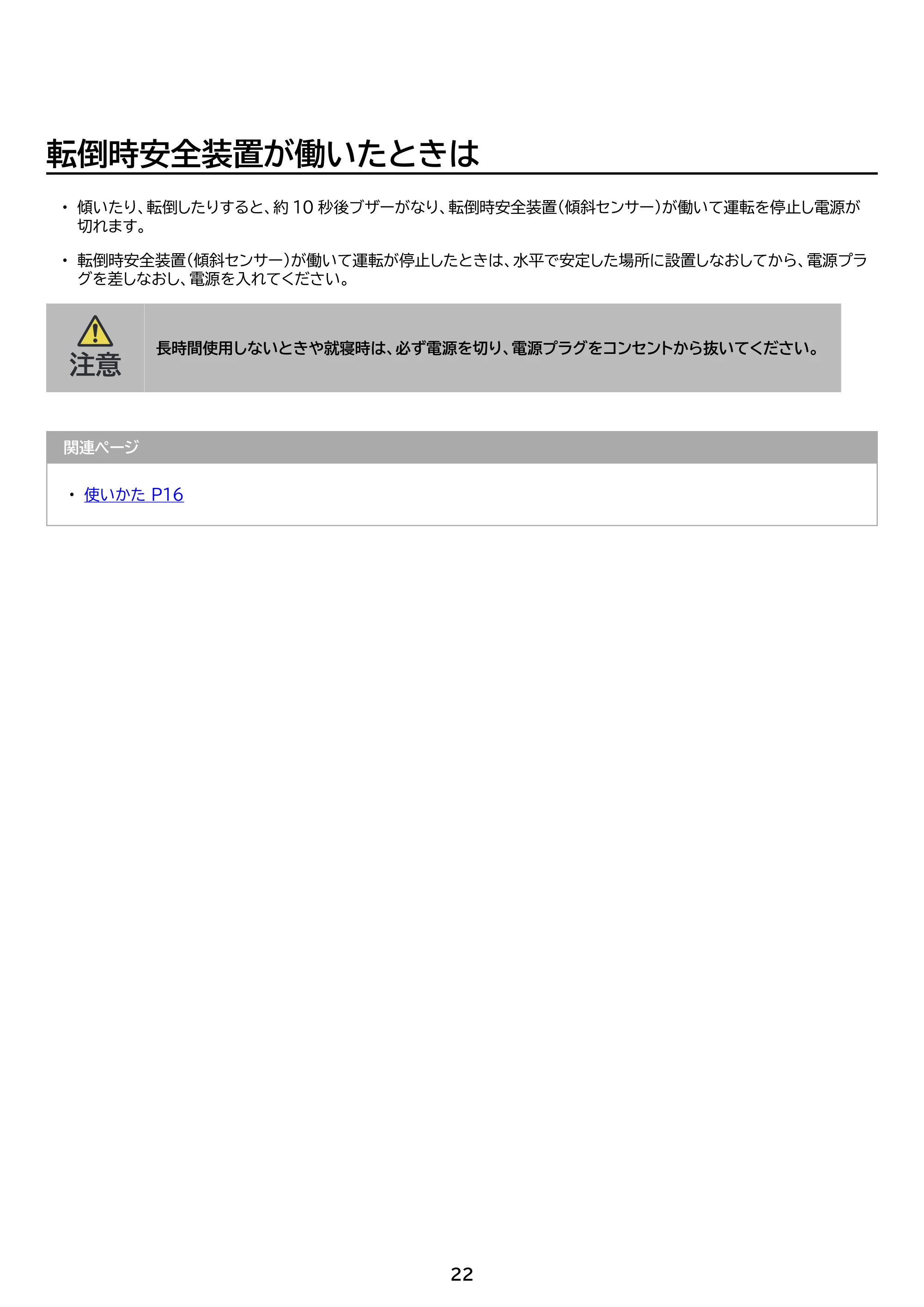 アイリスオーヤマ ACH-LTSW12A 取扱説明書 — 原本ページ — 22ページ