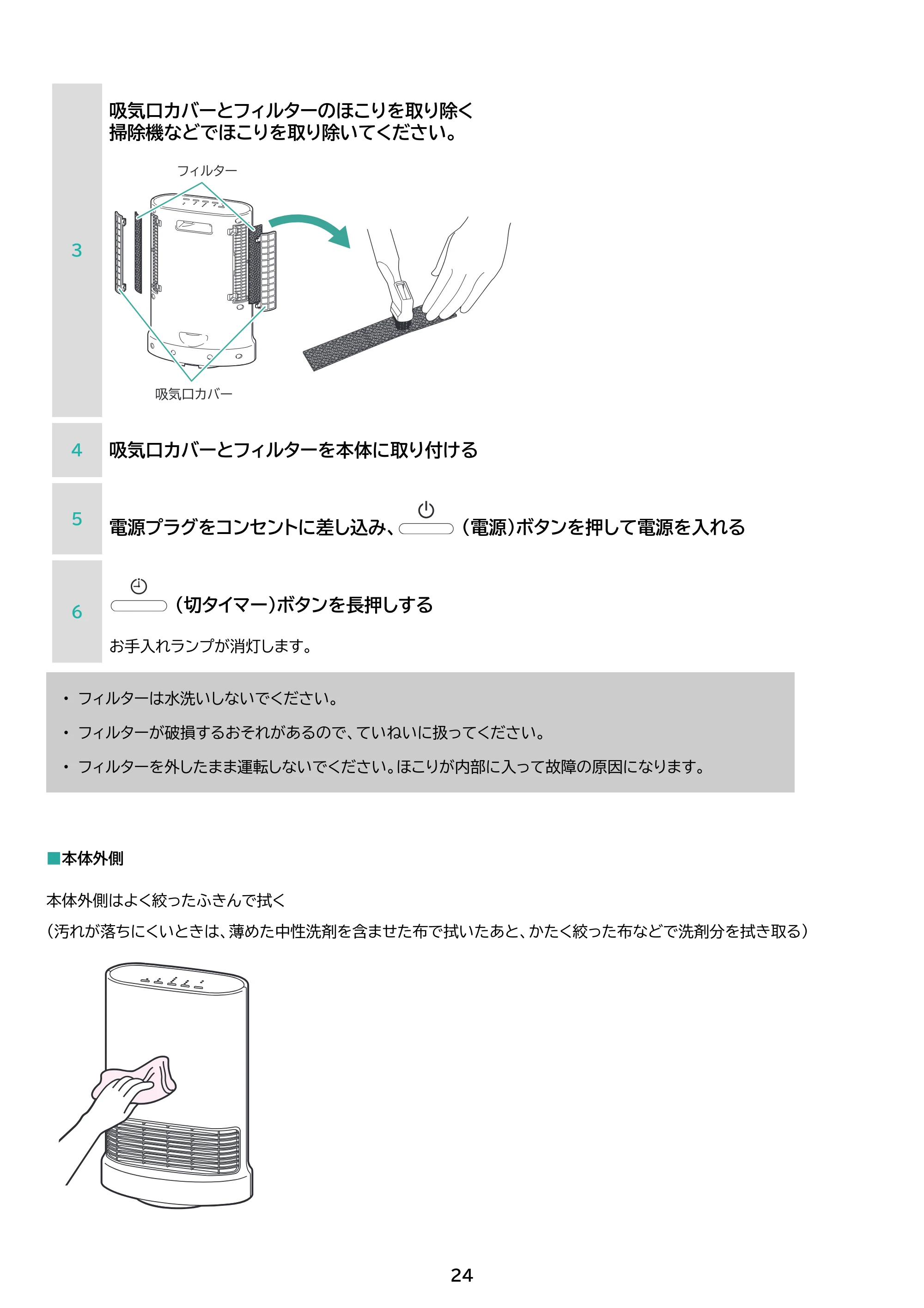アイリスオーヤマ ACH-LTSW12A 取扱説明書 — 原本ページ — 24ページ