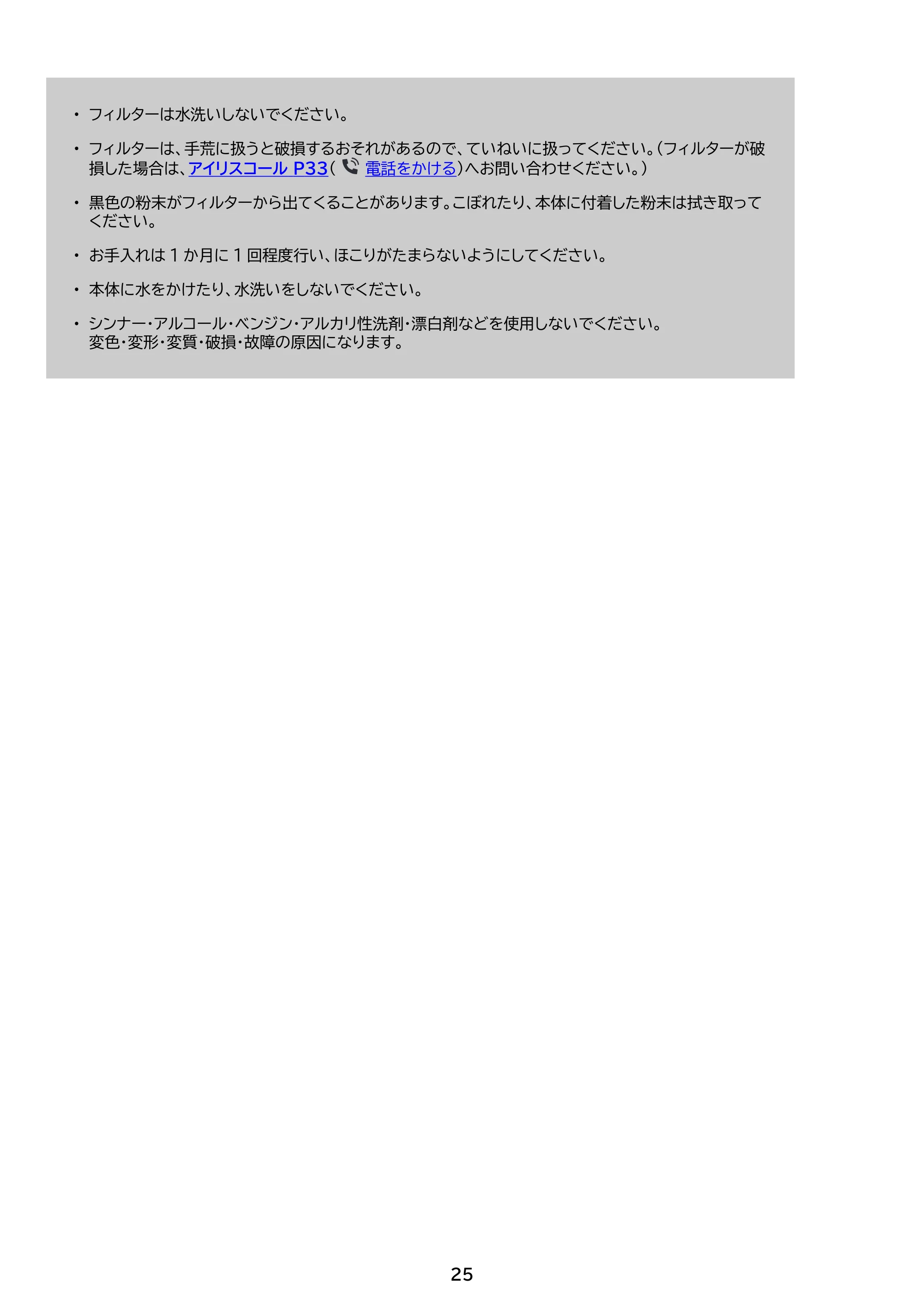 アイリスオーヤマ ACH-LTSW12A 取扱説明書 — 原本ページ — 25ページ