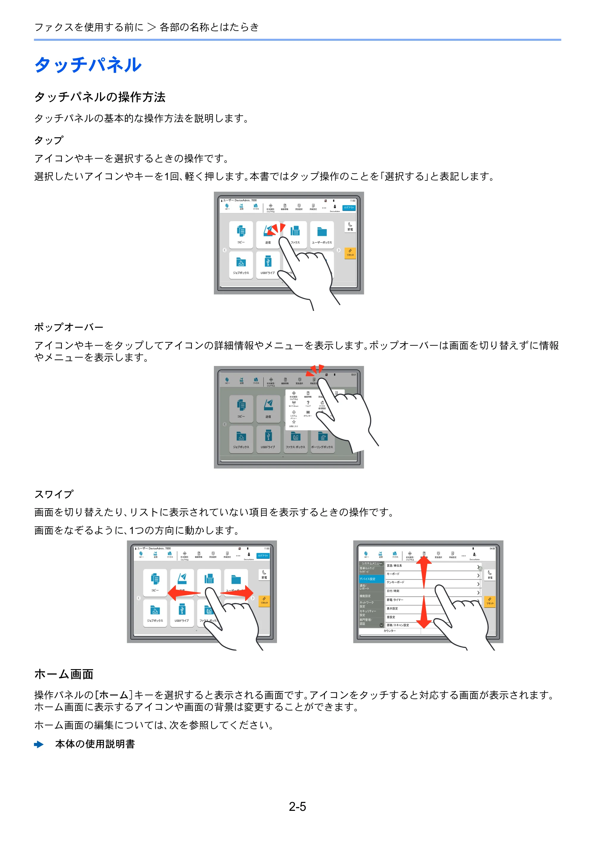 京セラ TASKalfa MZ3200i / TASKalfa MZ4000i TASKalfa MZ4000i/MZ3200i FAX使用説明書 — タッチパネル — 原本ページ — 25ページ