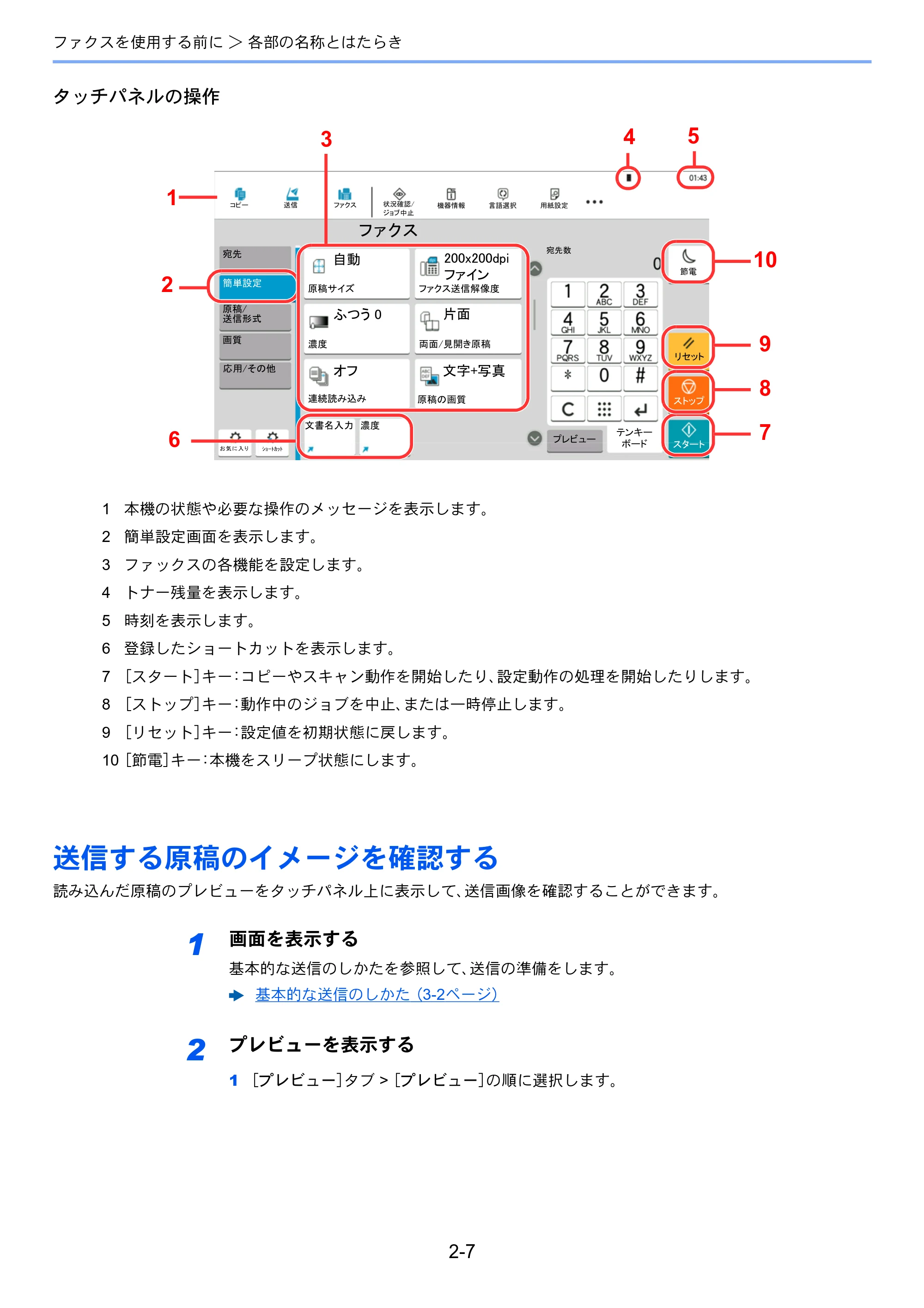 京セラ TASKalfa MZ3200i / TASKalfa MZ4000i TASKalfa MZ4000i/MZ3200i FAX使用説明書 — 送信する原稿のイメージを確認する — 原本ページ — 27ページ