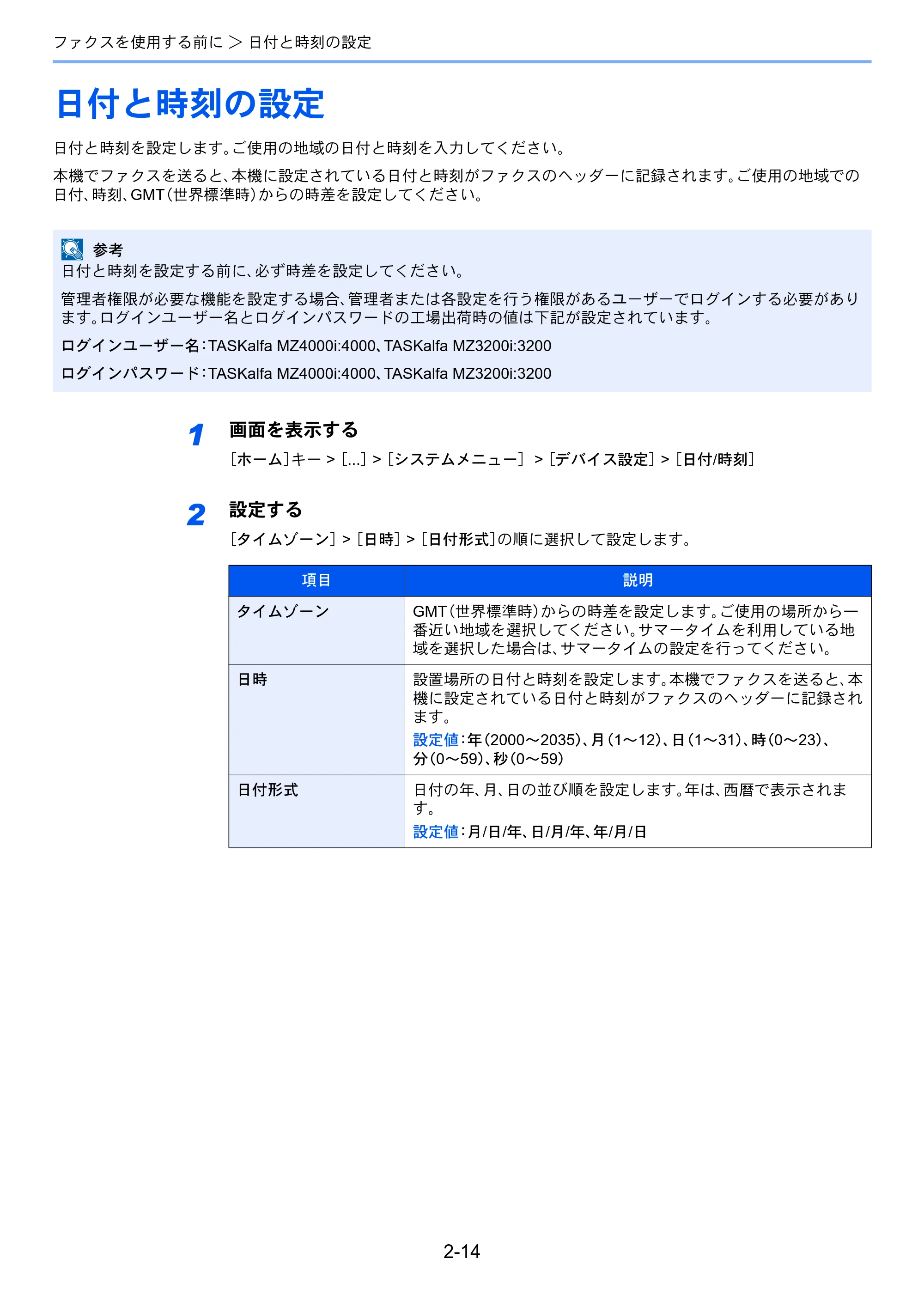 京セラ TASKalfa MZ3200i / TASKalfa MZ4000i TASKalfa MZ4000i/MZ3200i FAX使用説明書 — 日付と時刻の設定 — 原本ページ — 34ページ