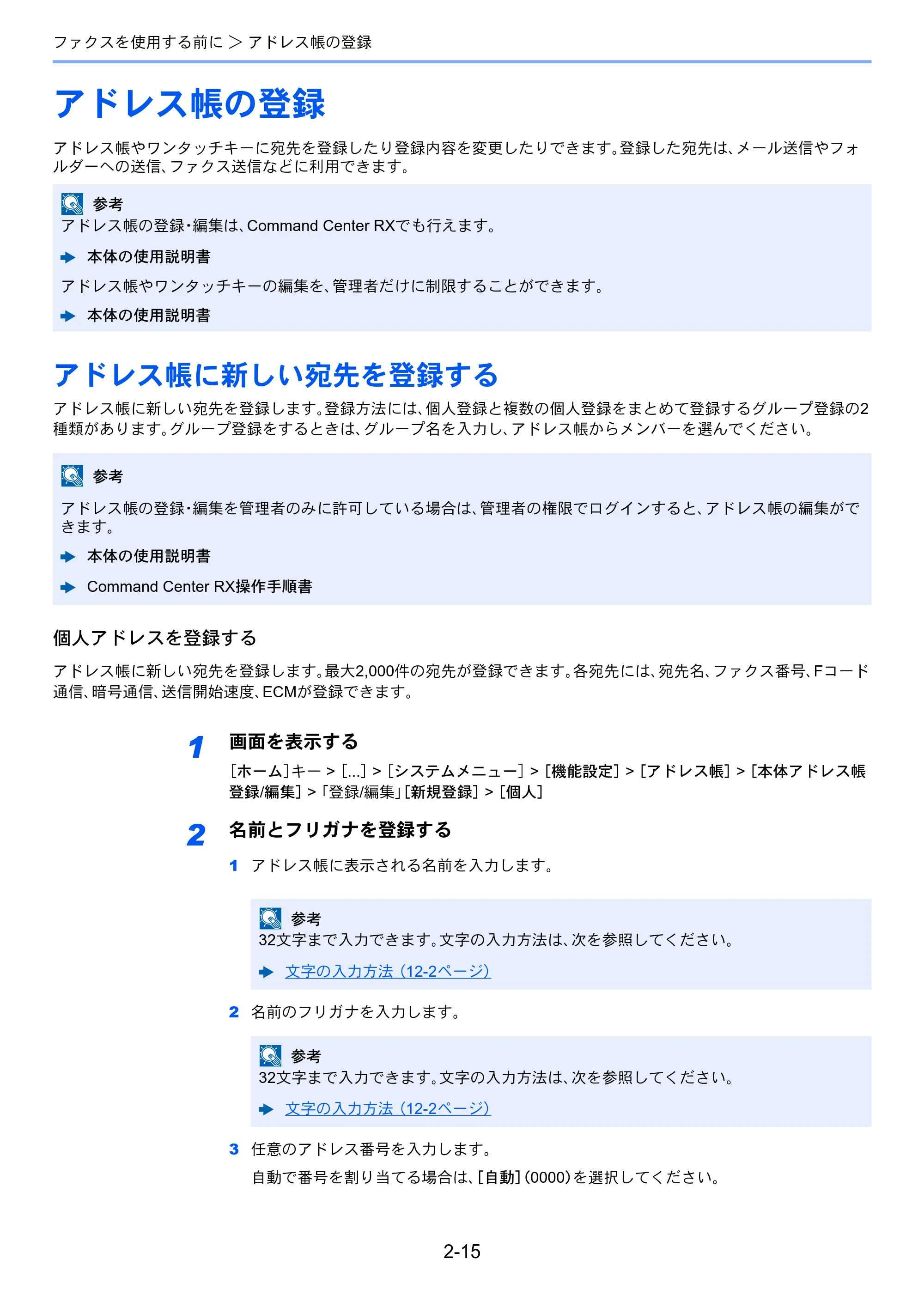 京セラ TASKalfa MZ3200i / TASKalfa MZ4000i TASKalfa MZ4000i/MZ3200i FAX使用説明書 — アドレス帳の登録 — 原本ページ — 35ページ