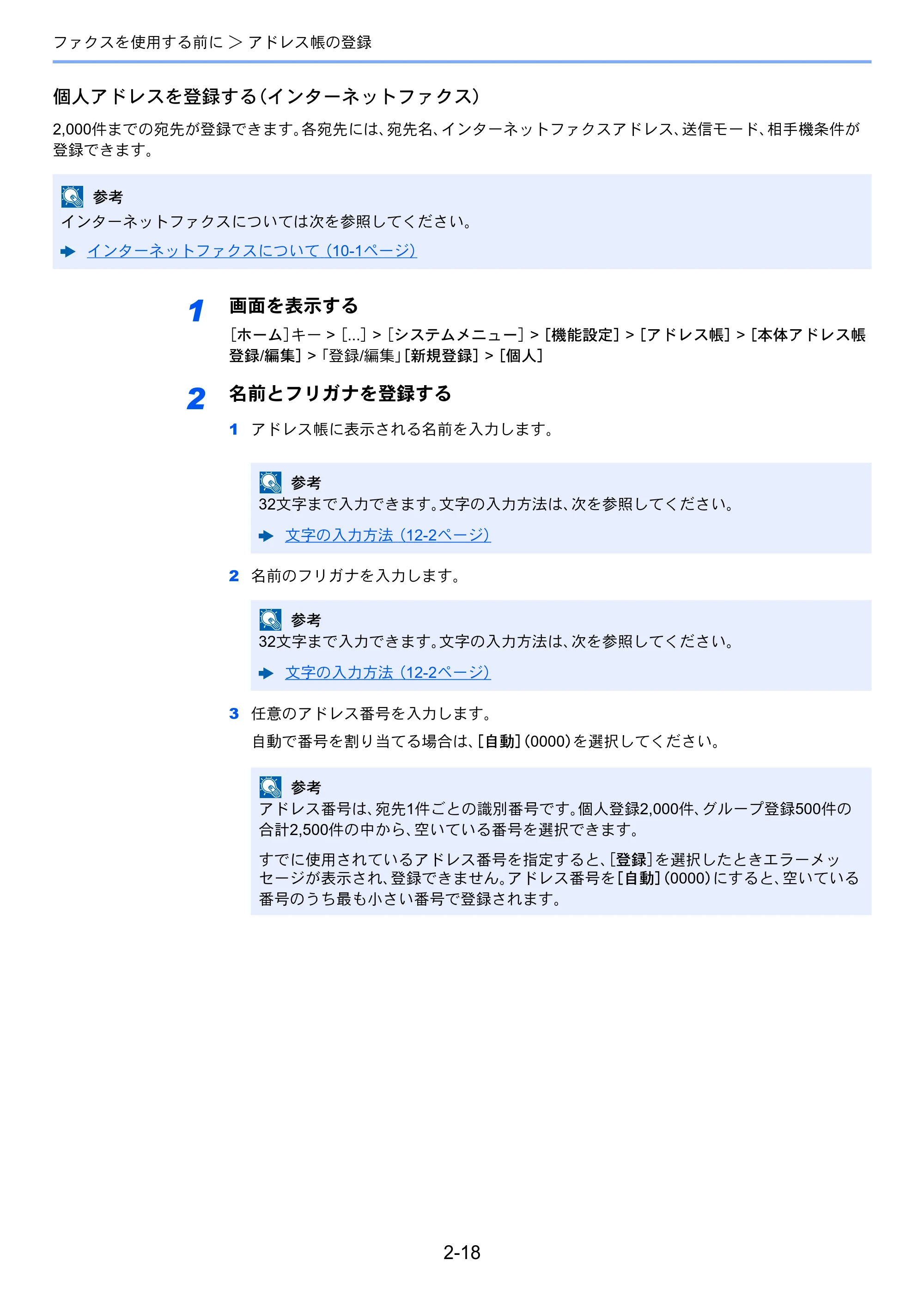 京セラ TASKalfa MZ3200i / TASKalfa MZ4000i TASKalfa MZ4000i/MZ3200i FAX使用説明書 — 原本ページ — 38ページ