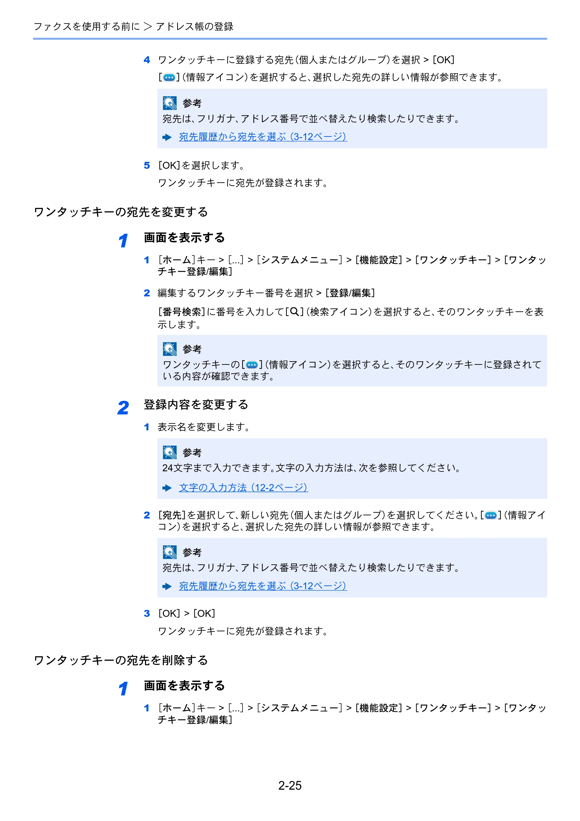 京セラ TASKalfa MZ3200i / TASKalfa MZ4000i TASKalfa MZ4000i/MZ3200i FAX使用説明書 — 原本ページ — 45ページ