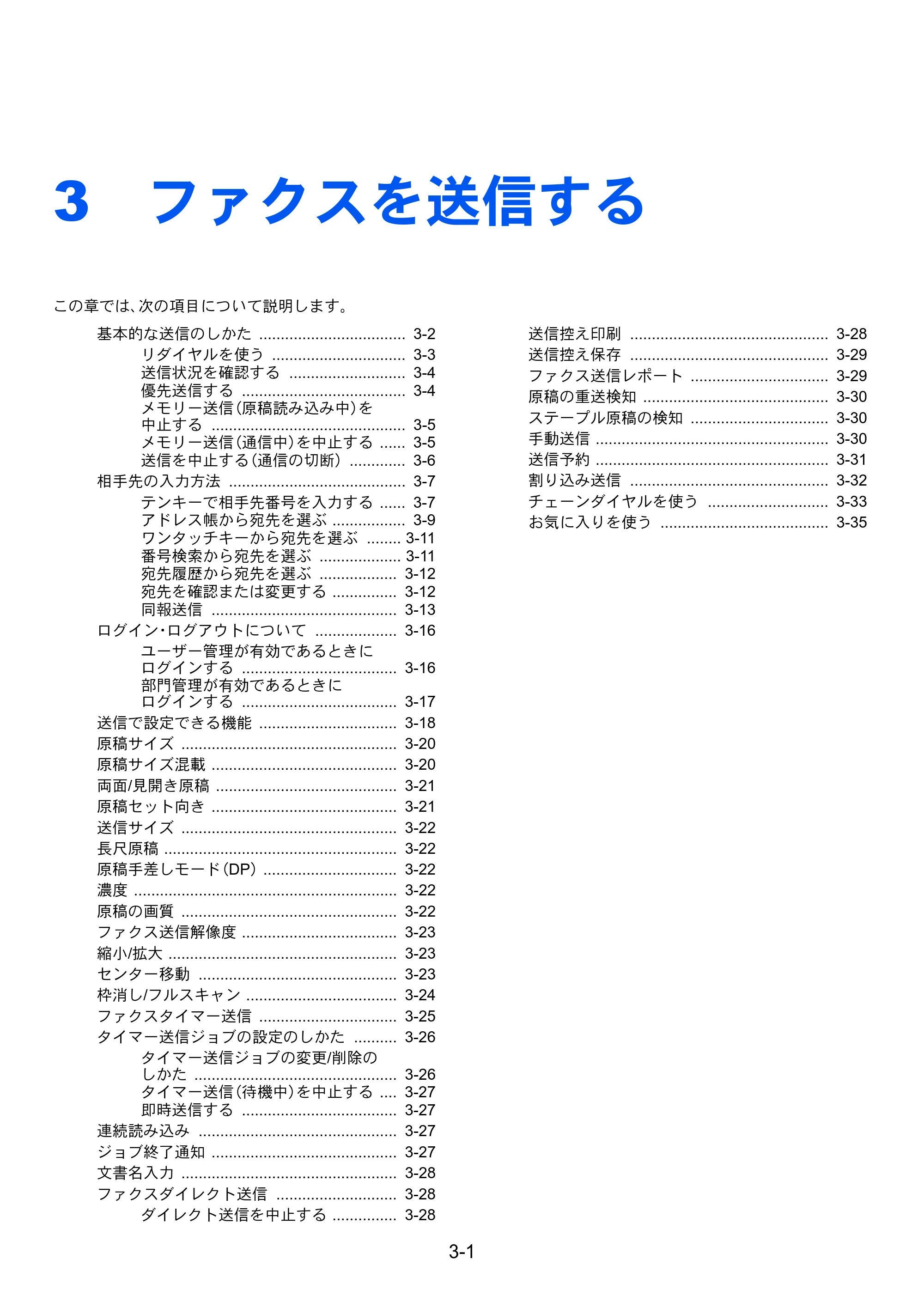 京セラ TASKalfa MZ3200i / TASKalfa MZ4000i TASKalfa MZ4000i/MZ3200i FAX使用説明書 — 3 ファクスを送信する — 原本ページ — 52ページ