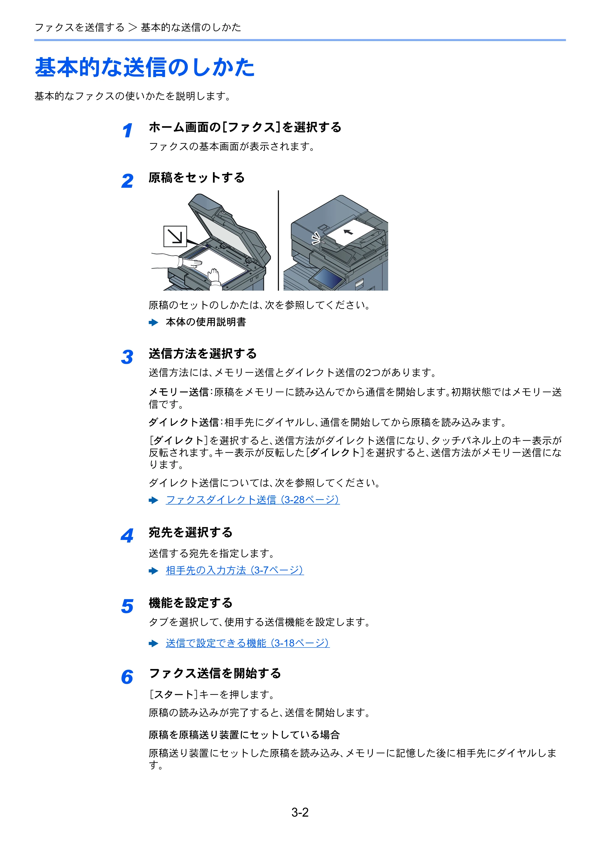 京セラ TASKalfa MZ3200i / TASKalfa MZ4000i TASKalfa MZ4000i/MZ3200i FAX使用説明書 — 基本的な送信のしかた — 原本ページ — 53ページ