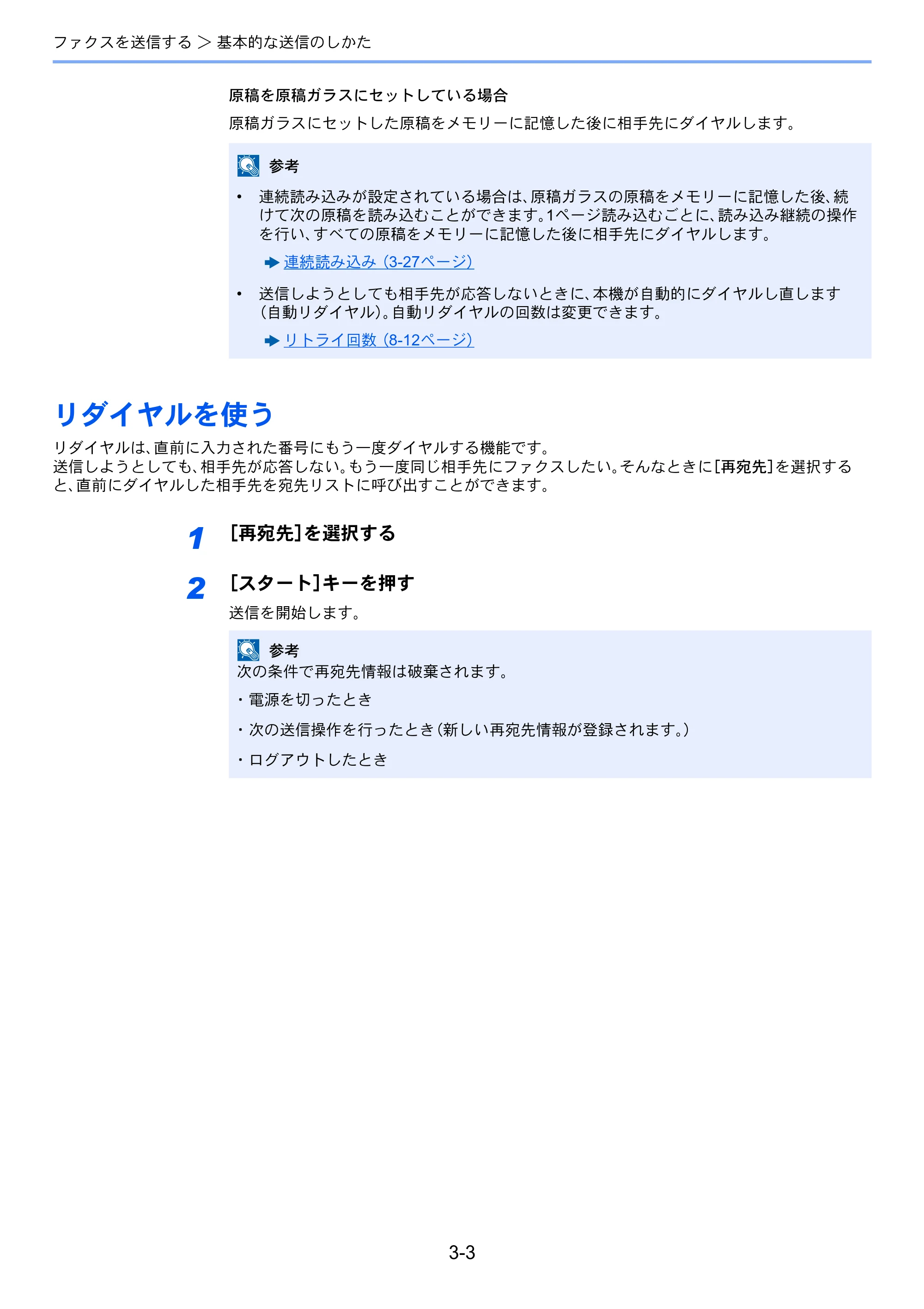 京セラ TASKalfa MZ3200i / TASKalfa MZ4000i TASKalfa MZ4000i/MZ3200i FAX使用説明書 — リダイヤルを使う — 原本ページ — 54ページ