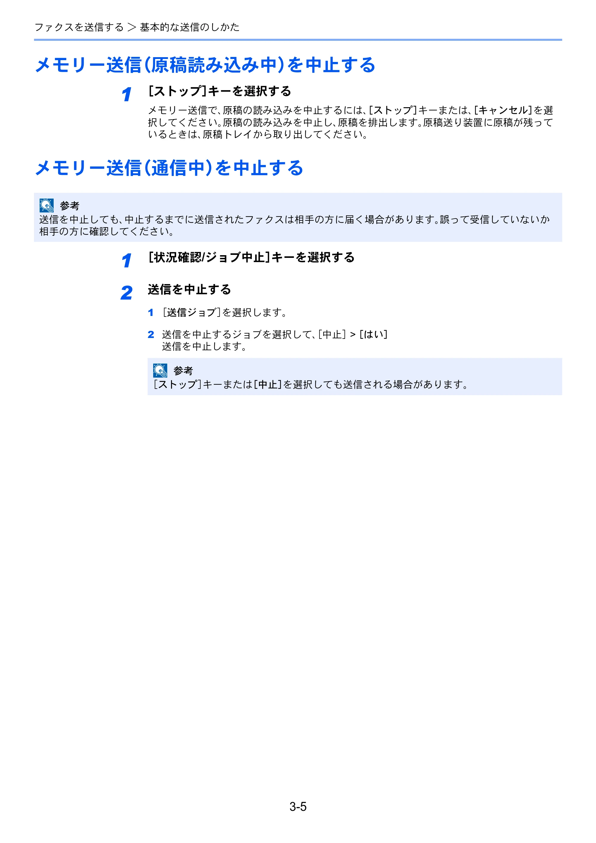 京セラ TASKalfa MZ3200i / TASKalfa MZ4000i TASKalfa MZ4000i/MZ3200i FAX使用説明書 — メモリー送信（原稿読み込み中）を中止する — 原本ページ — 56ページ