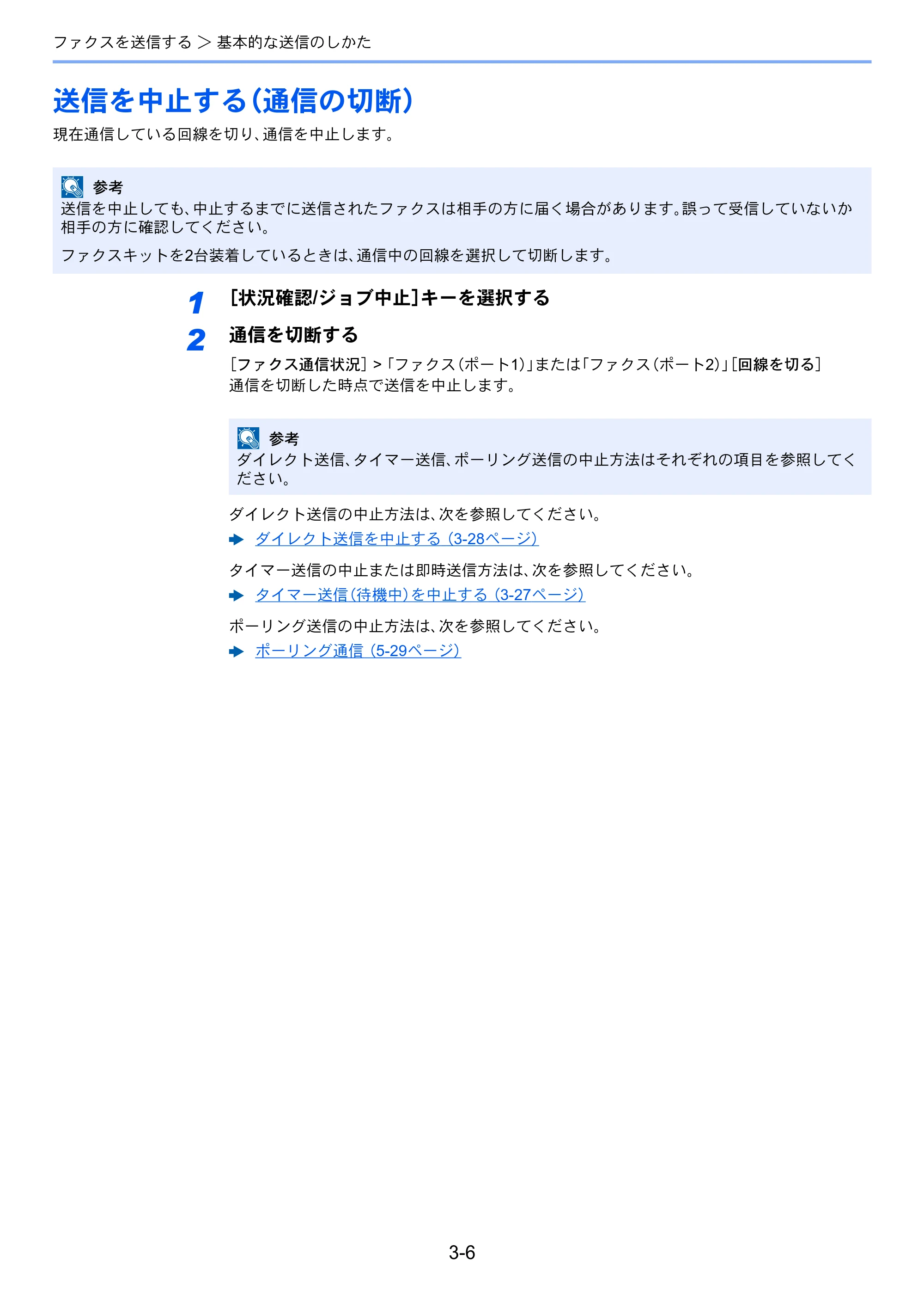 京セラ TASKalfa MZ3200i / TASKalfa MZ4000i TASKalfa MZ4000i/MZ3200i FAX使用説明書 — 送信を中止する（通信の切断） — 原本ページ — 57ページ