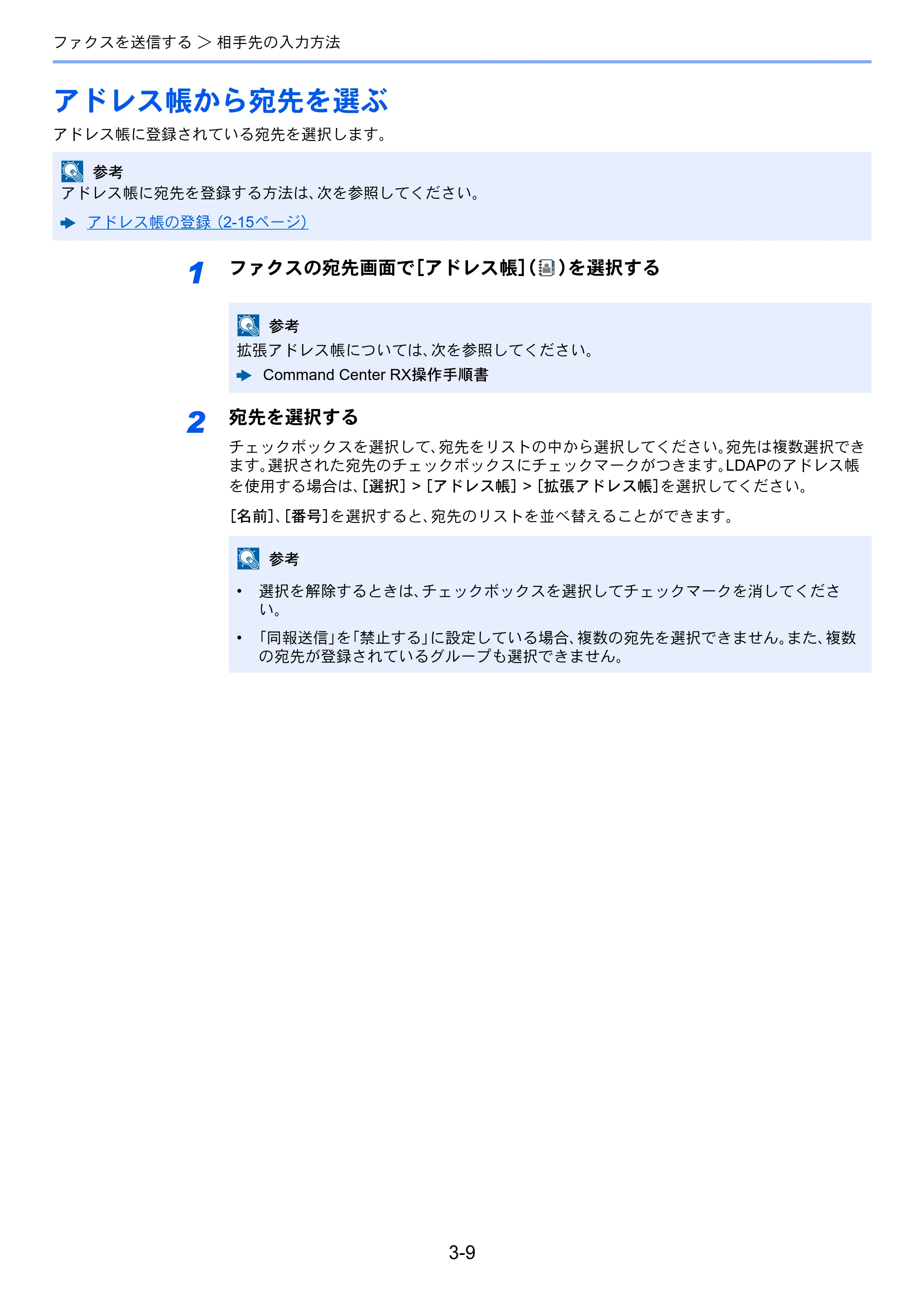 京セラ TASKalfa MZ3200i / TASKalfa MZ4000i TASKalfa MZ4000i/MZ3200i FAX使用説明書 — アドレス帳から宛先を選ぶ — 原本ページ — 60ページ