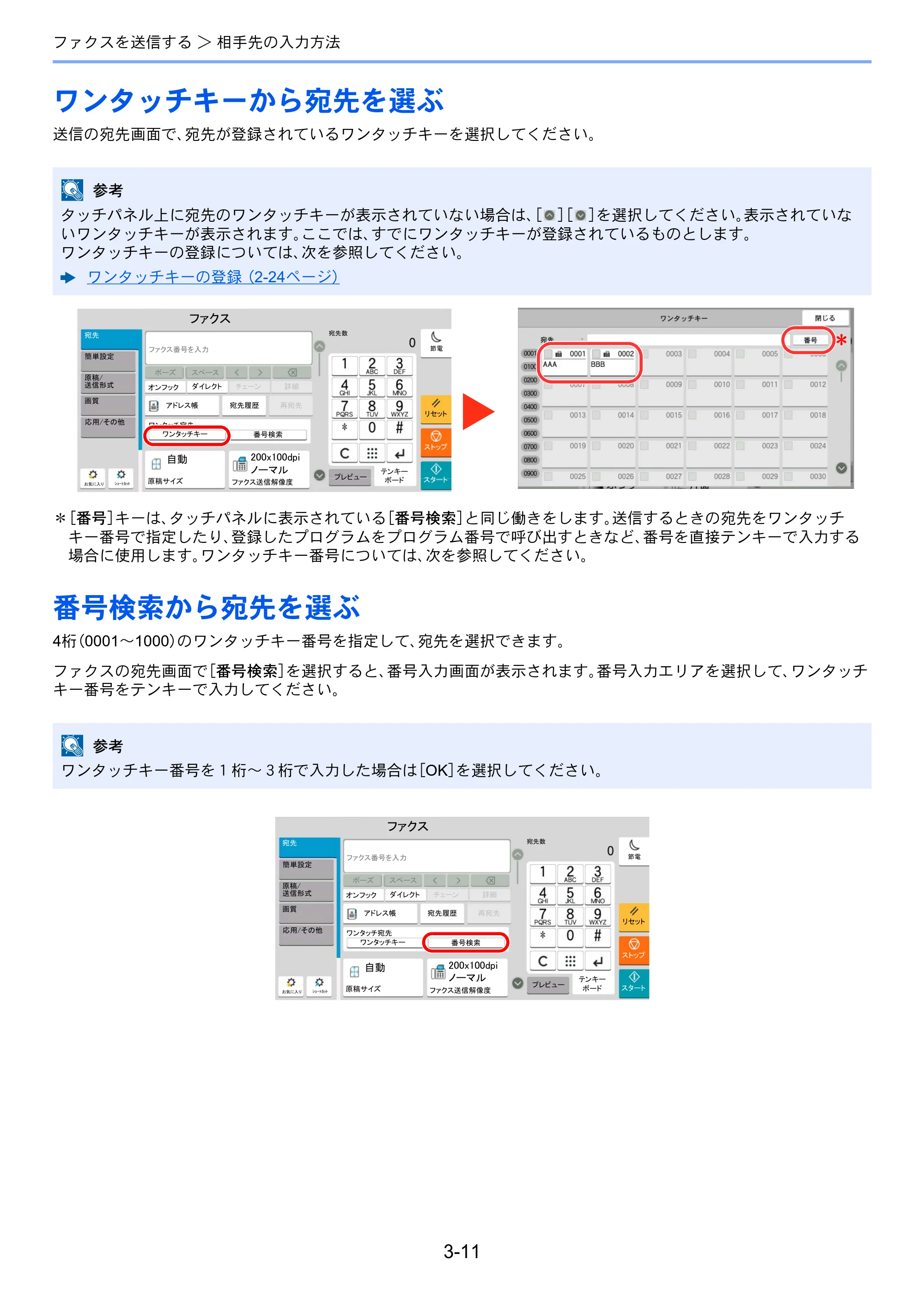 京セラ TASKalfa MZ3200i / TASKalfa MZ4000i TASKalfa MZ4000i/MZ3200i FAX使用説明書 — ワンタッチキーから宛先を選ぶ — 原本ページ — 62ページ