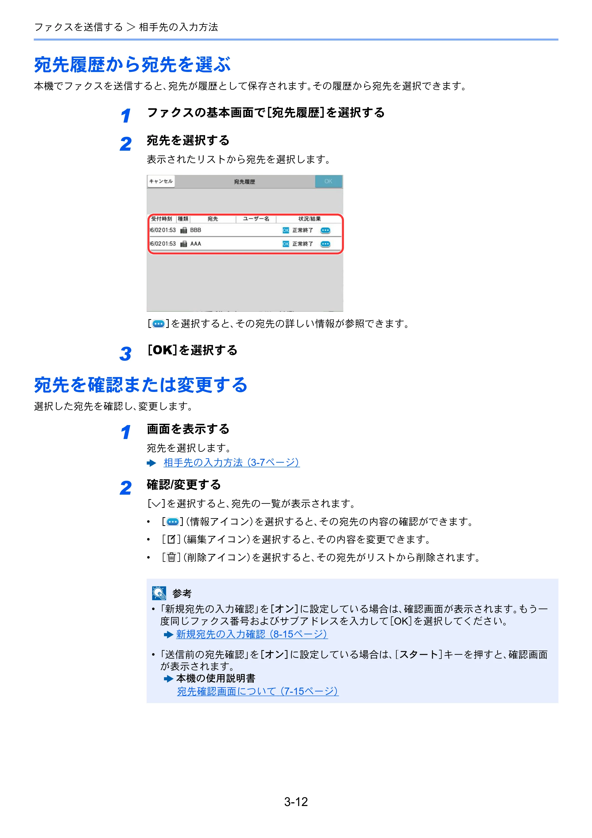 京セラ TASKalfa MZ3200i / TASKalfa MZ4000i TASKalfa MZ4000i/MZ3200i FAX使用説明書 — 宛先履歴から宛先を選ぶ — 原本ページ — 63ページ