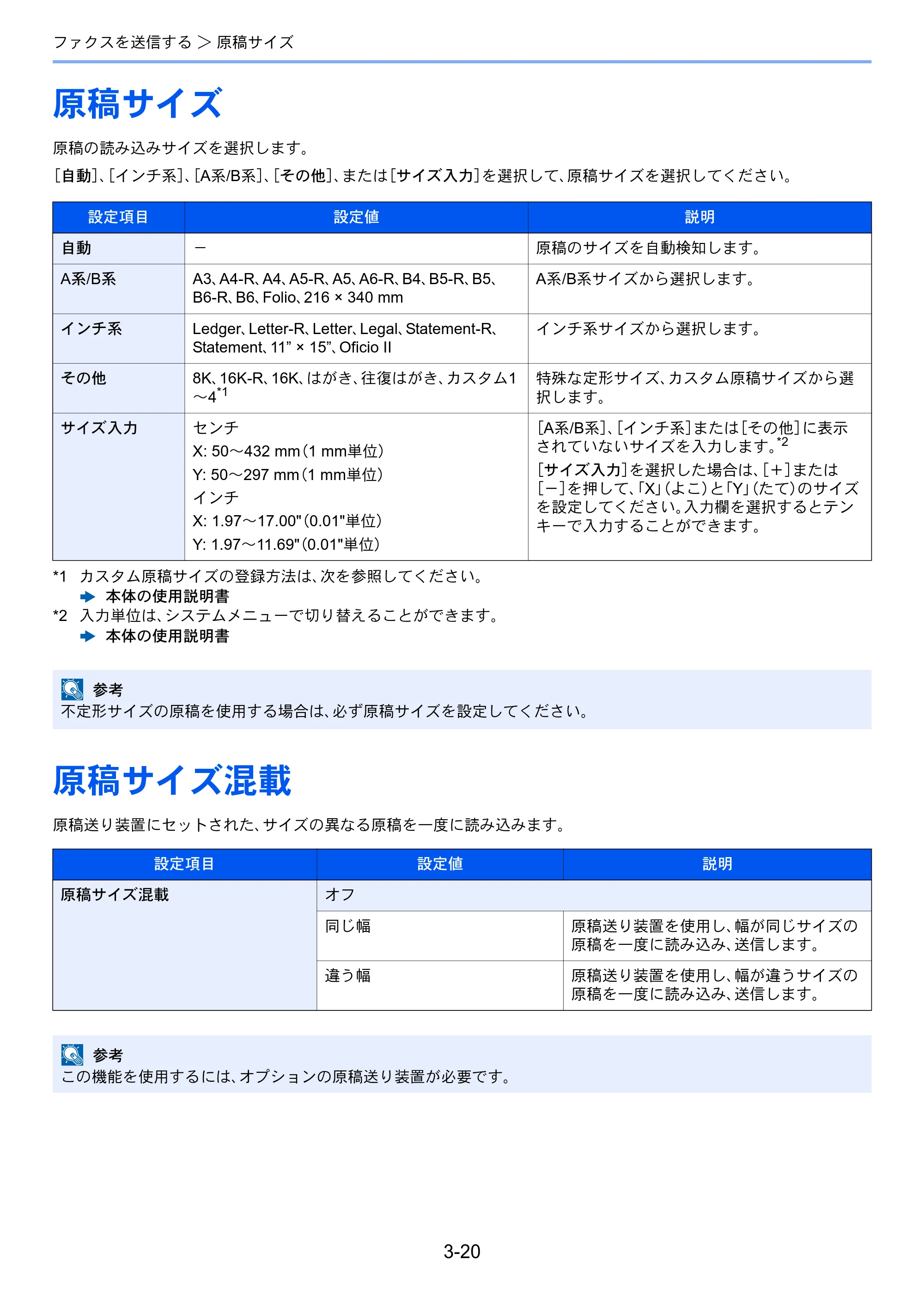 京セラ TASKalfa MZ3200i / TASKalfa MZ4000i TASKalfa MZ4000i/MZ3200i FAX使用説明書 — 原稿サイズ — 原本ページ — 71ページ