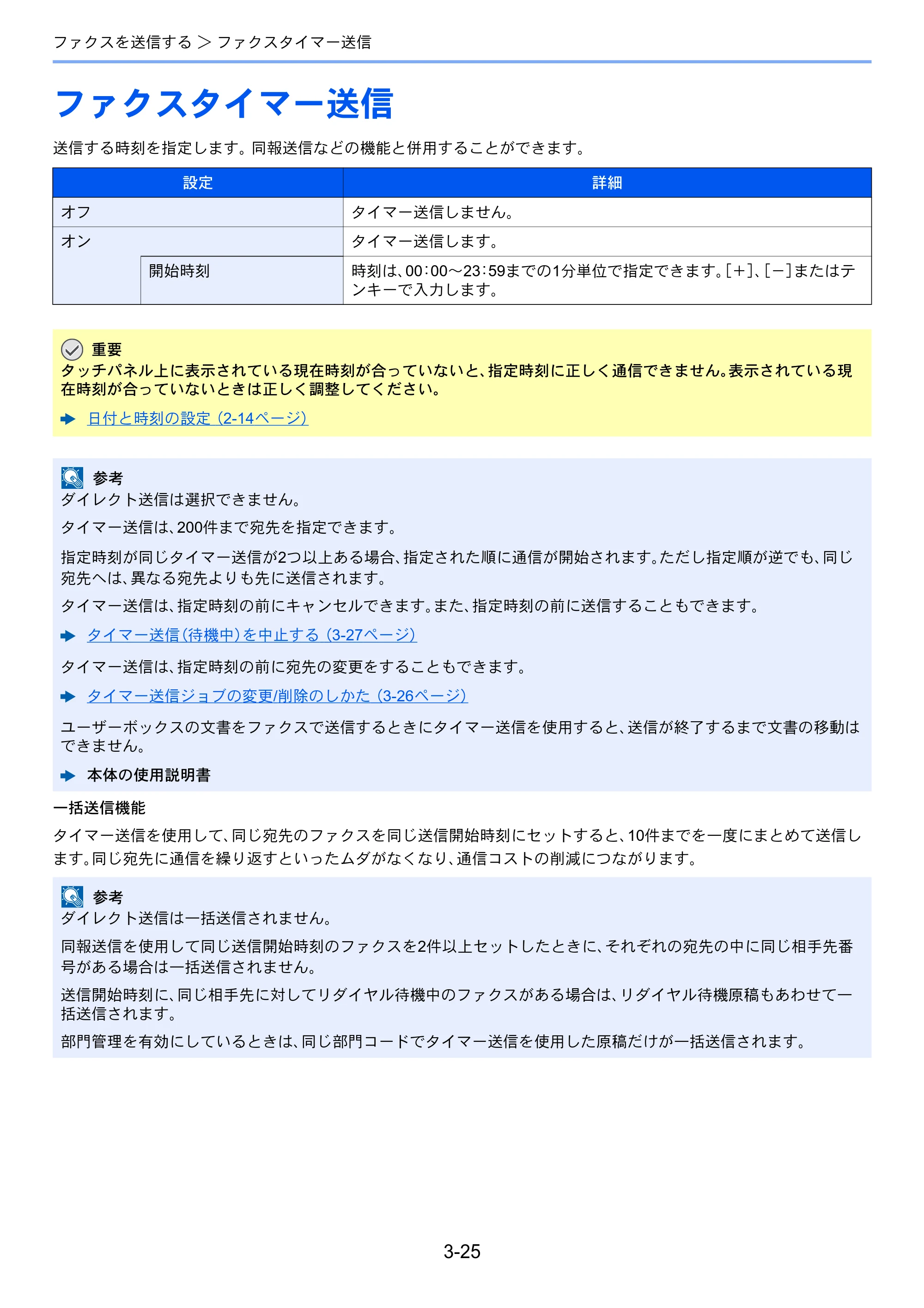 京セラ TASKalfa MZ3200i / TASKalfa MZ4000i TASKalfa MZ4000i/MZ3200i FAX使用説明書 — ファクスタイマー送信 — 原本ページ — 76ページ