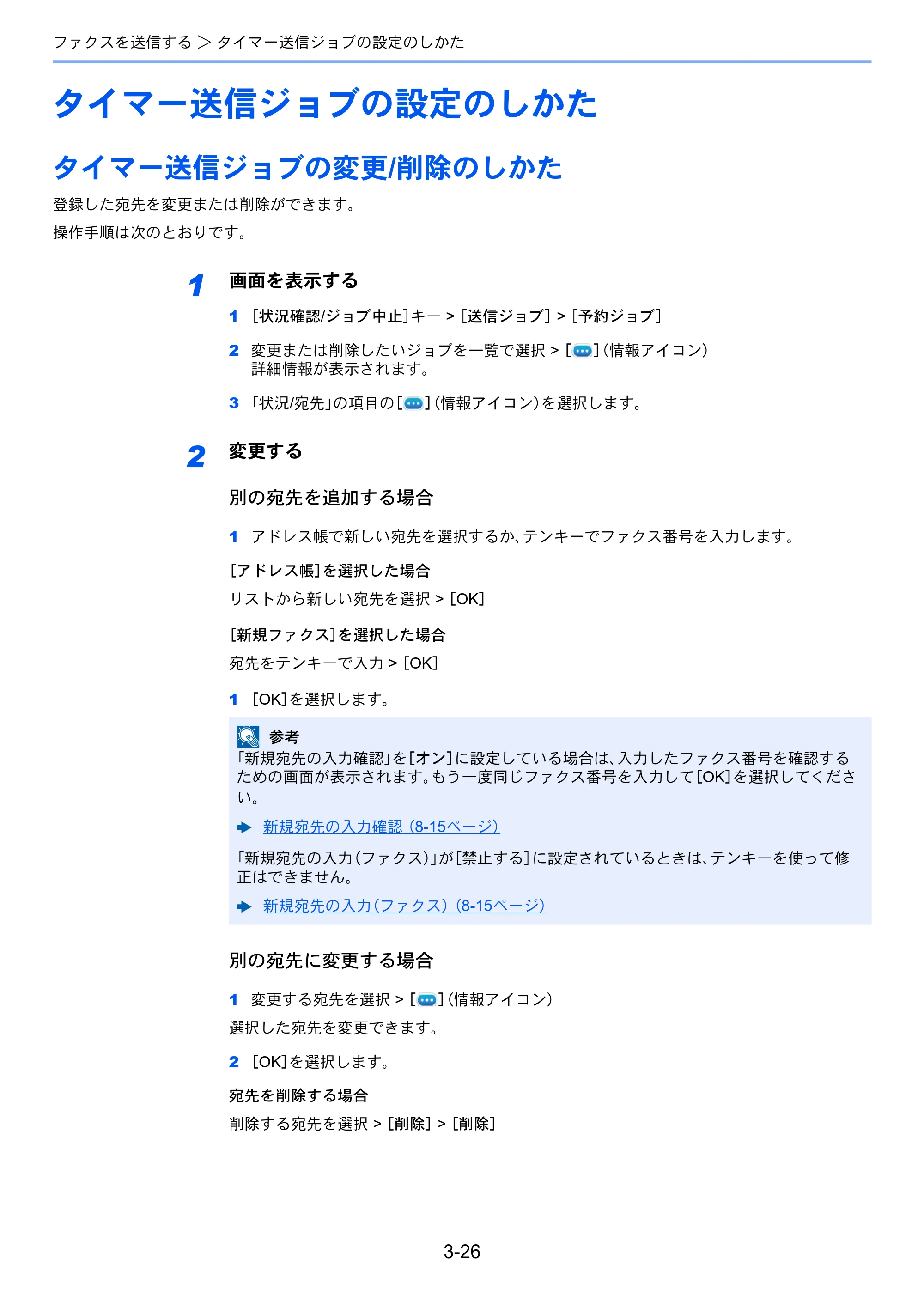 京セラ TASKalfa MZ3200i / TASKalfa MZ4000i TASKalfa MZ4000i/MZ3200i FAX使用説明書 — タイマー送信ジョブの設定のしかた — 原本ページ — 77ページ