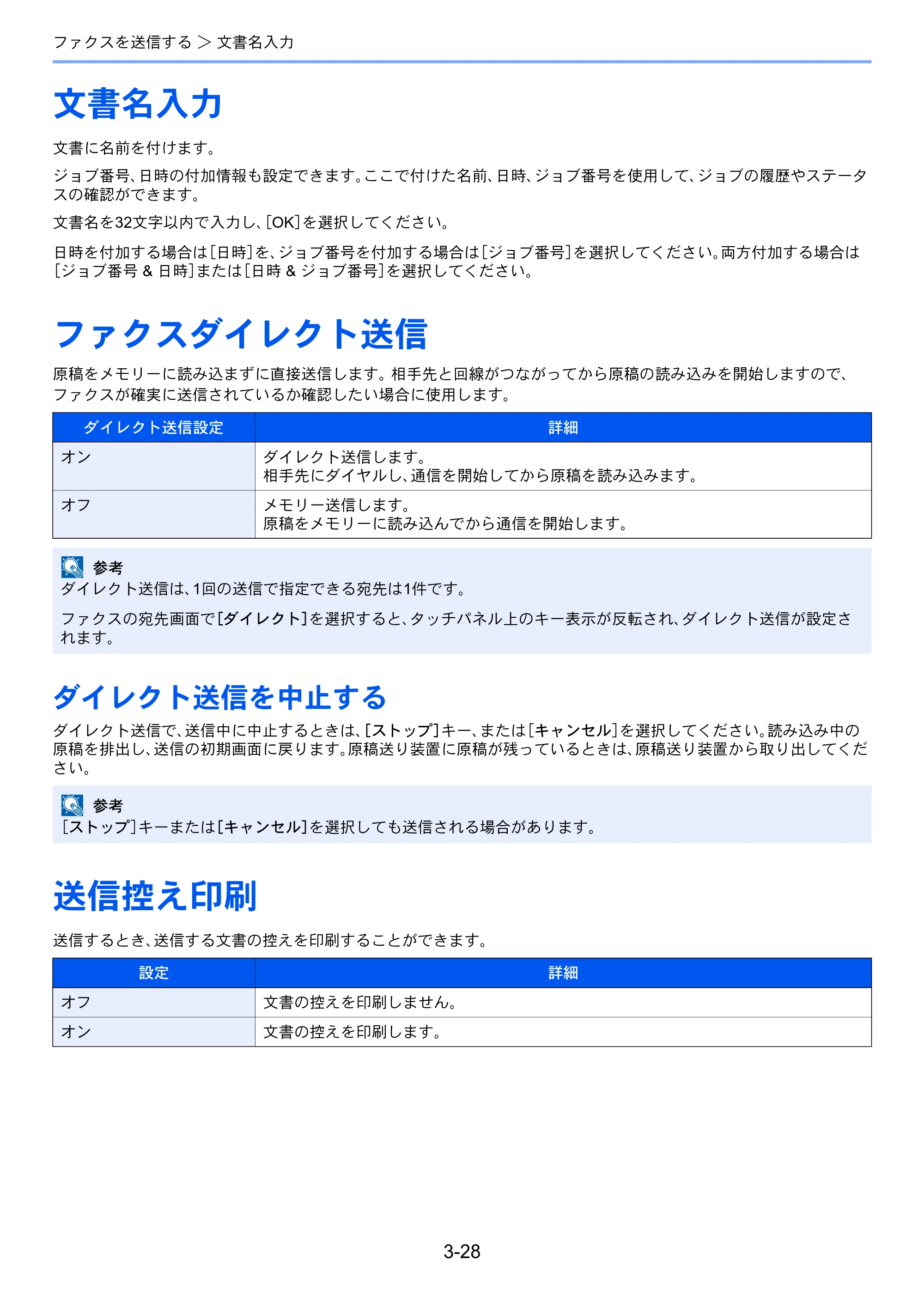 京セラ TASKalfa MZ3200i / TASKalfa MZ4000i TASKalfa MZ4000i/MZ3200i FAX使用説明書 — 文書名入力 — 原本ページ — 79ページ