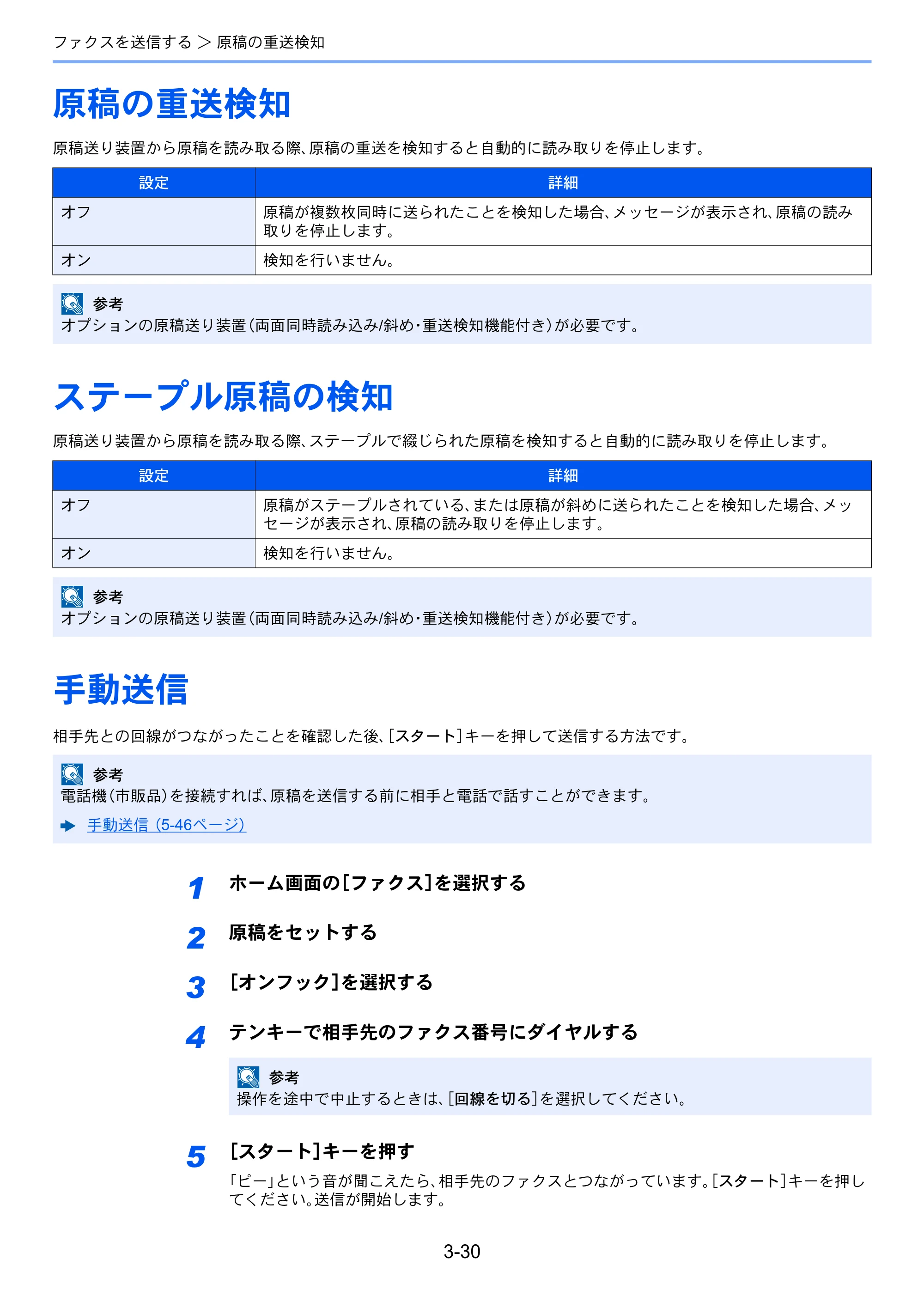 京セラ TASKalfa MZ3200i / TASKalfa MZ4000i TASKalfa MZ4000i/MZ3200i FAX使用説明書 — 原稿の重送検知 — 原本ページ — 81ページ