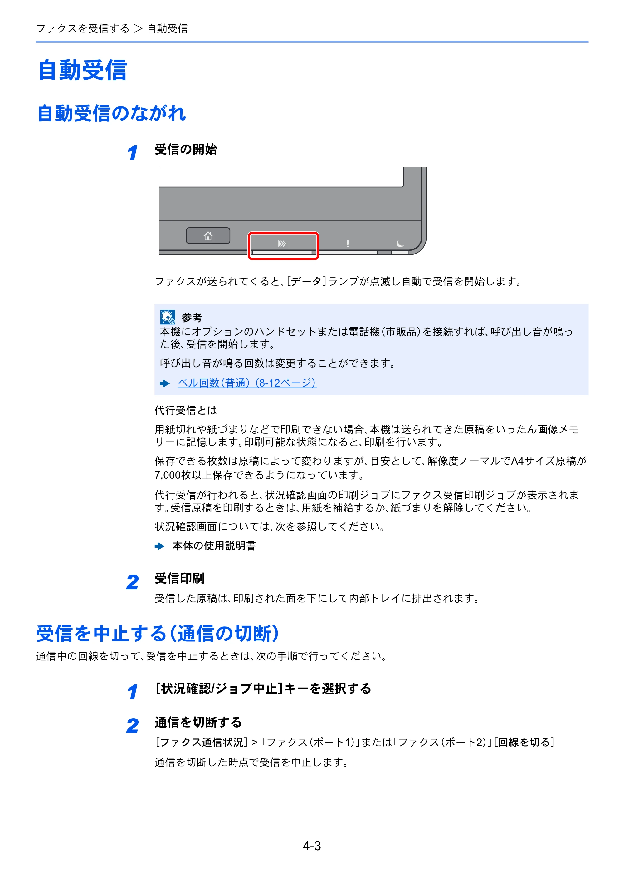 京セラ TASKalfa MZ3200i / TASKalfa MZ4000i TASKalfa MZ4000i/MZ3200i FAX使用説明書 — 自動受信 — 原本ページ — 89ページ