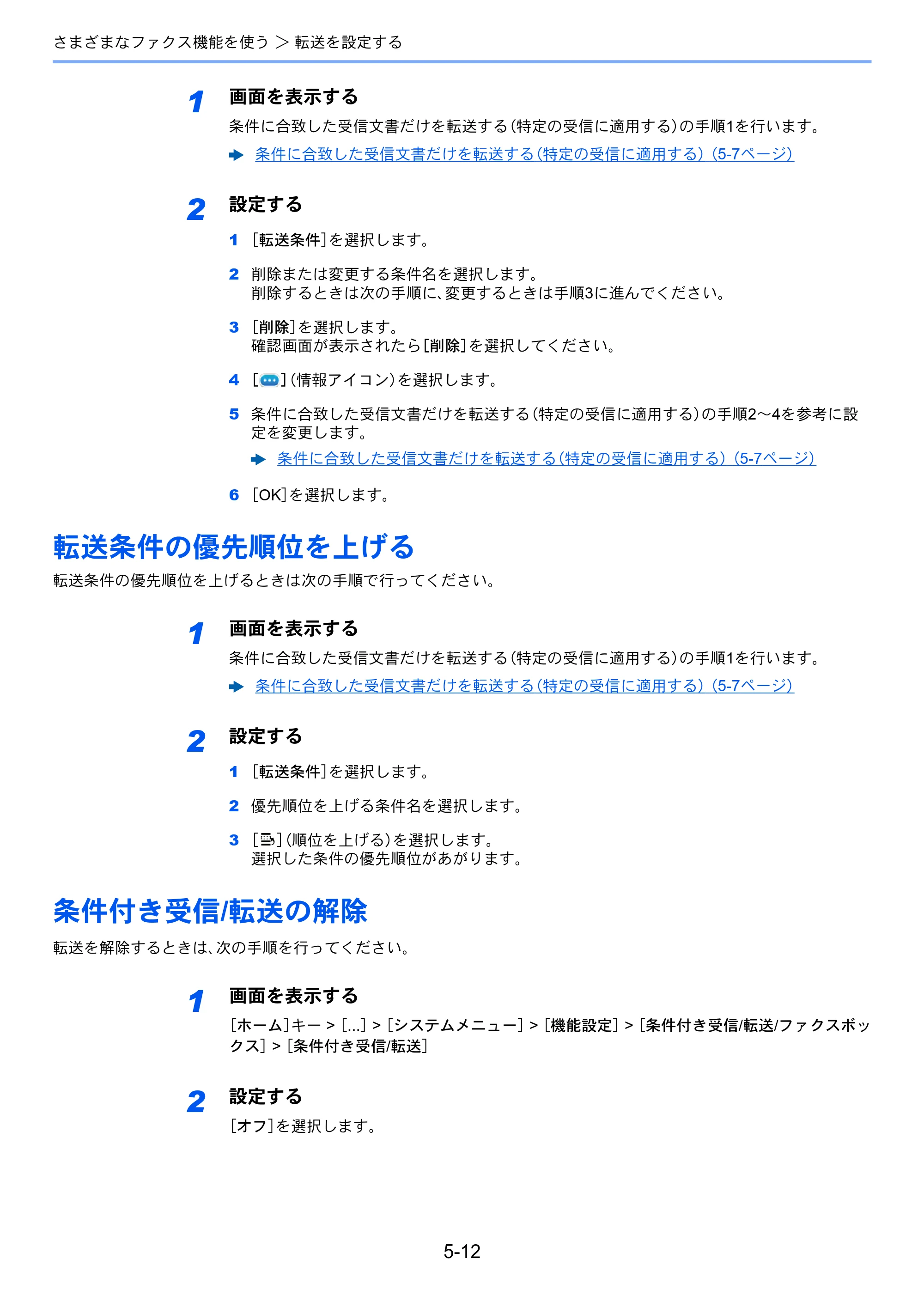 京セラ TASKalfa MZ3200i / TASKalfa MZ4000i TASKalfa MZ4000i/MZ3200i FAX使用説明書 — 転送条件の優先順位を上げる — 原本ページ — 107ページ