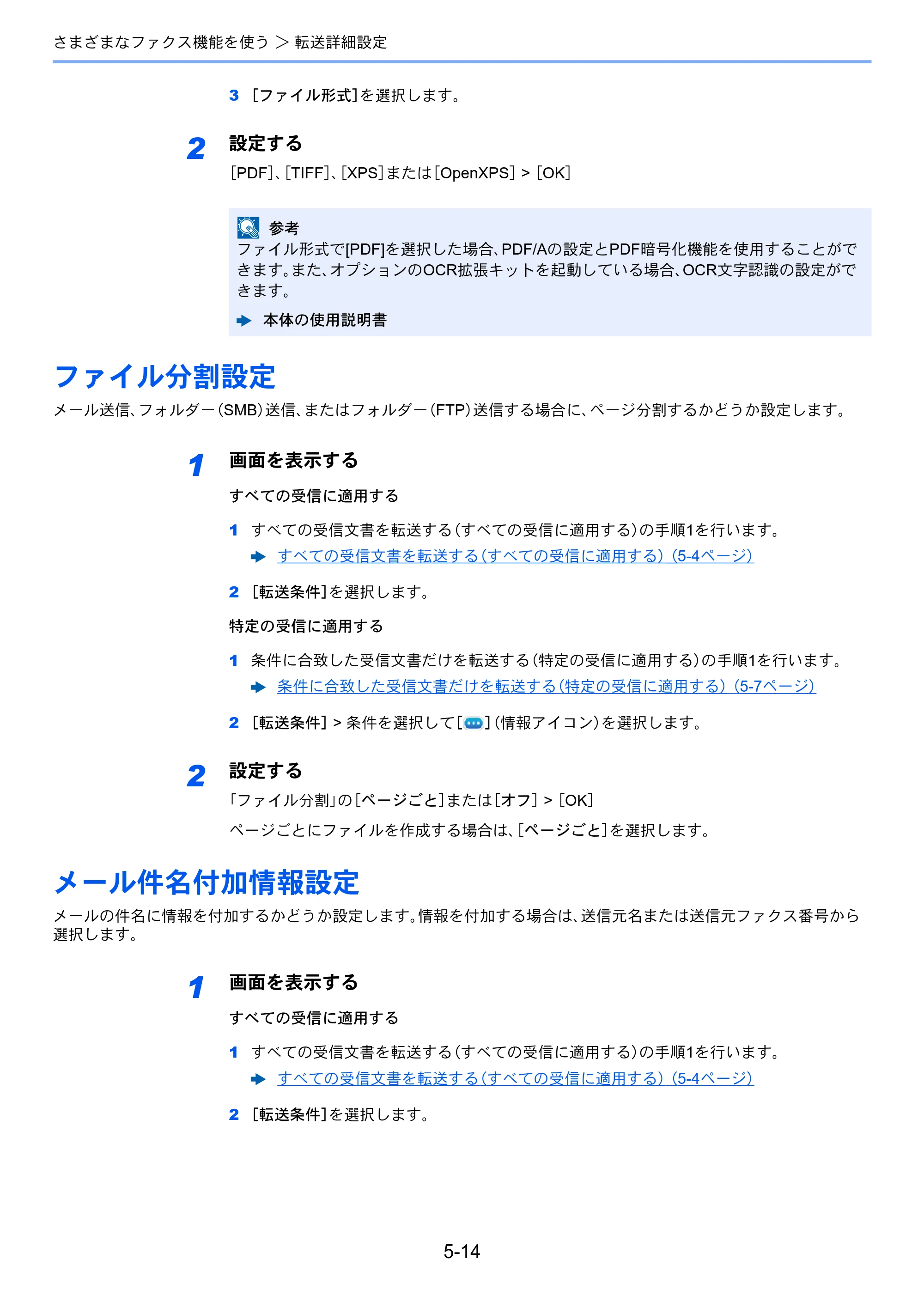 京セラ TASKalfa MZ3200i / TASKalfa MZ4000i TASKalfa MZ4000i/MZ3200i FAX使用説明書 — ファイル分割設定 — 原本ページ — 109ページ